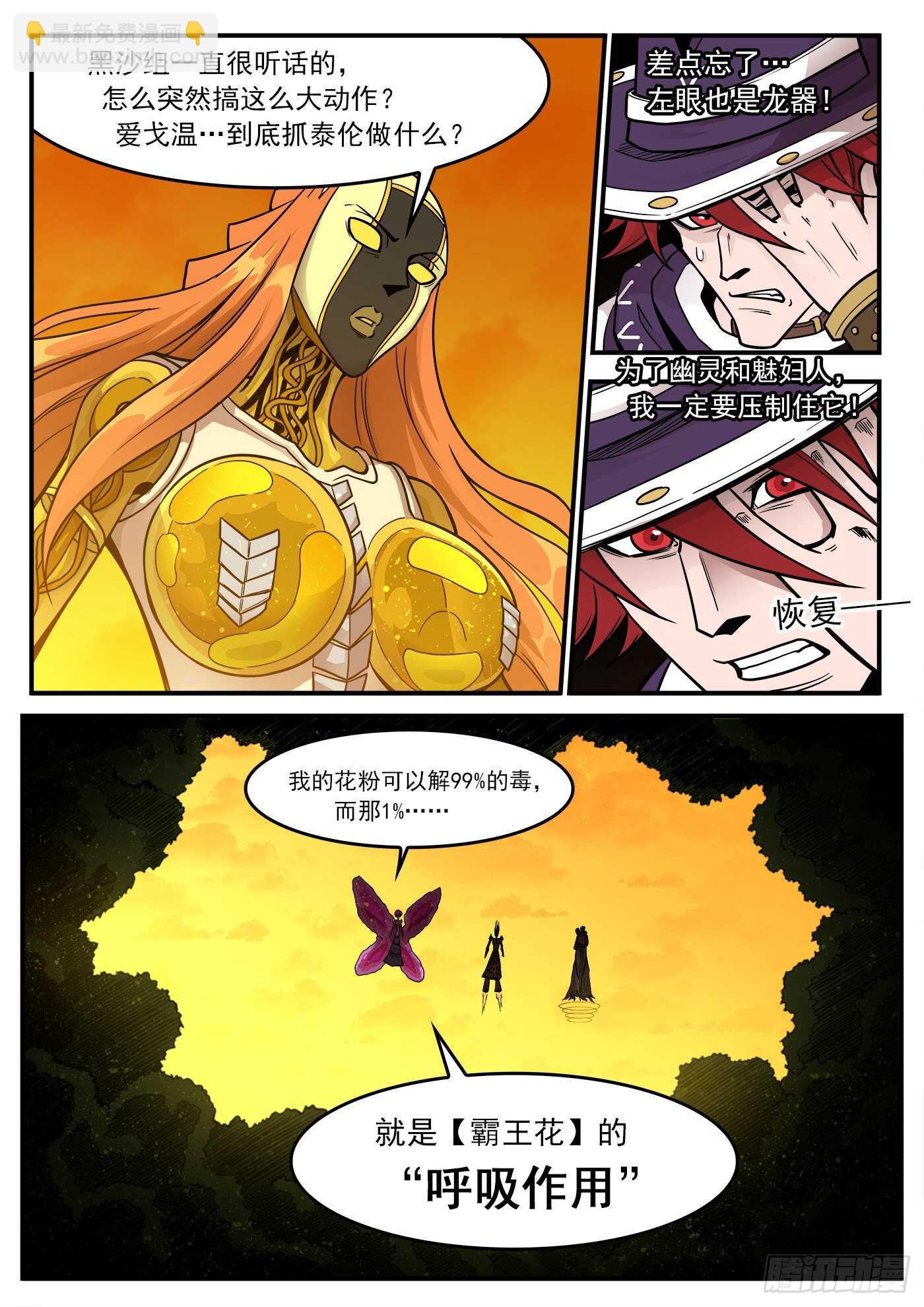 229弹：谁更狠毒-第235话