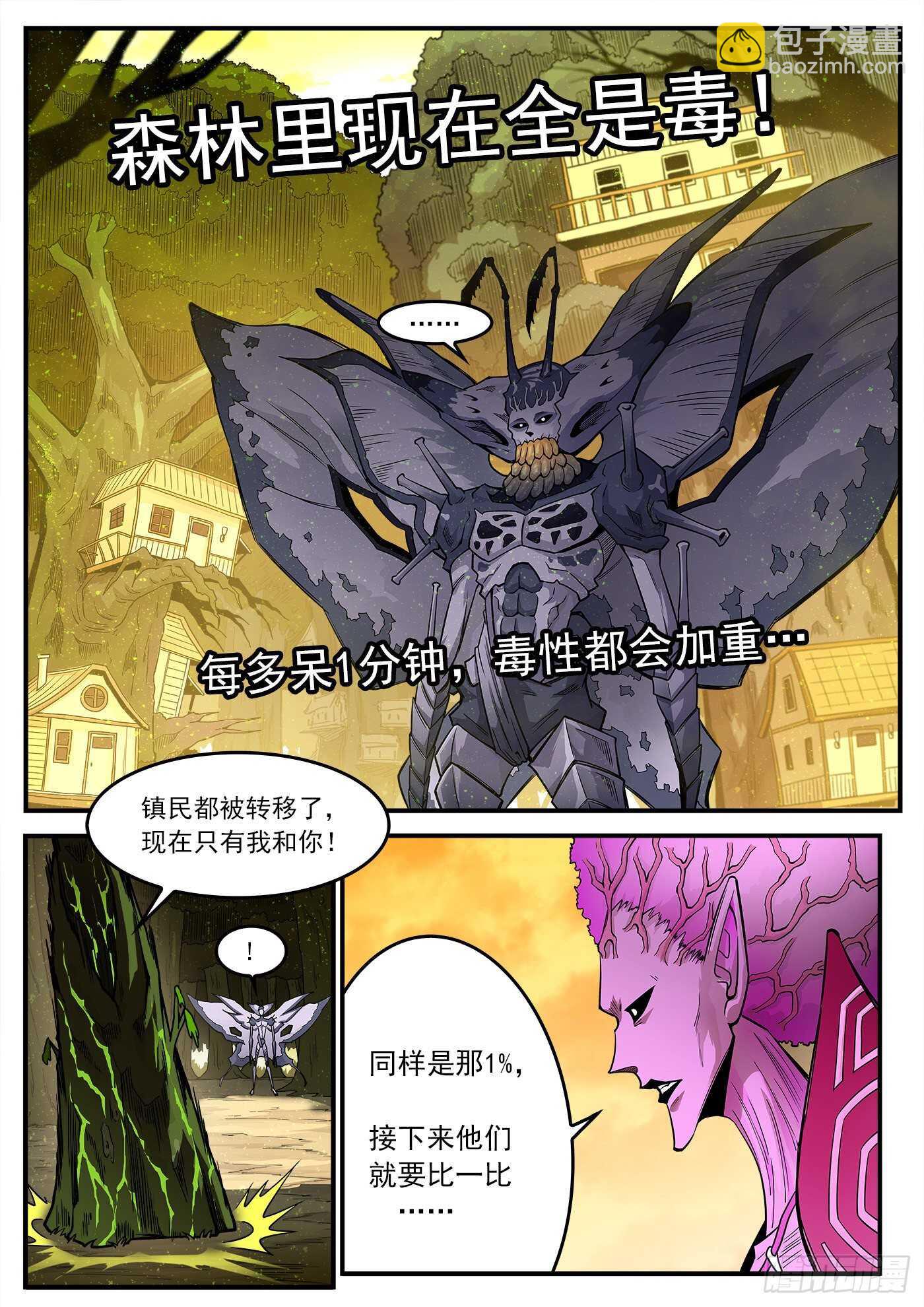 229弹：谁更狠毒-第235话