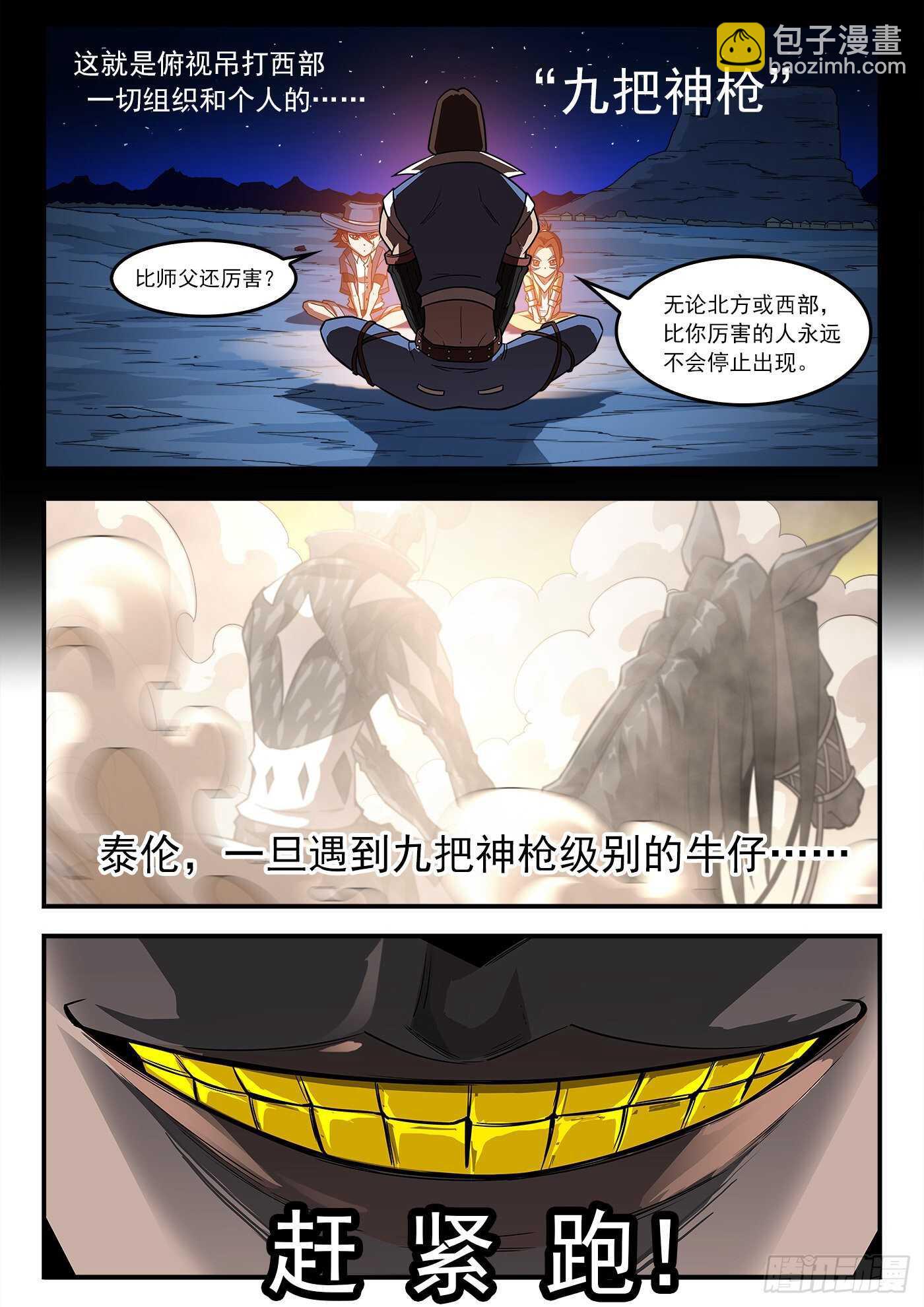 230弹：电落梅德镇-第237话