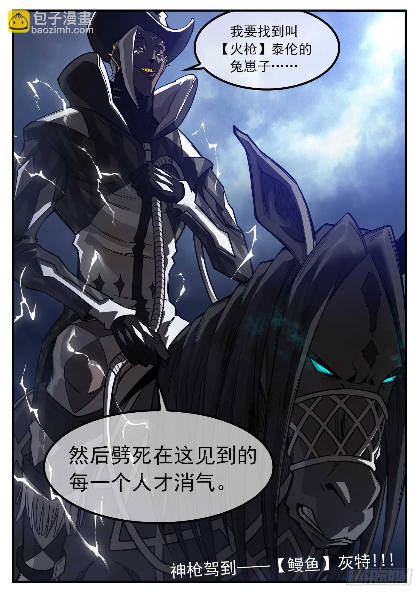 230弹：电落梅德镇-第237话