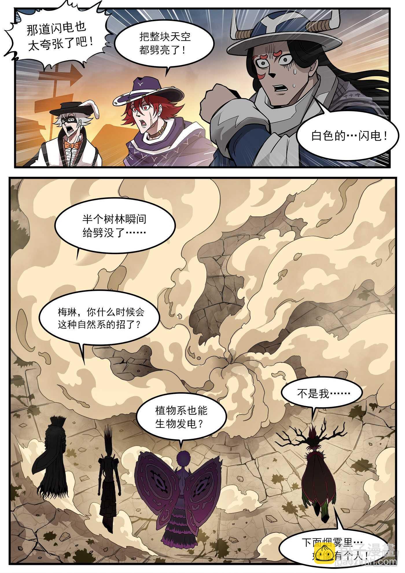 230弹：电落梅德镇-第237话