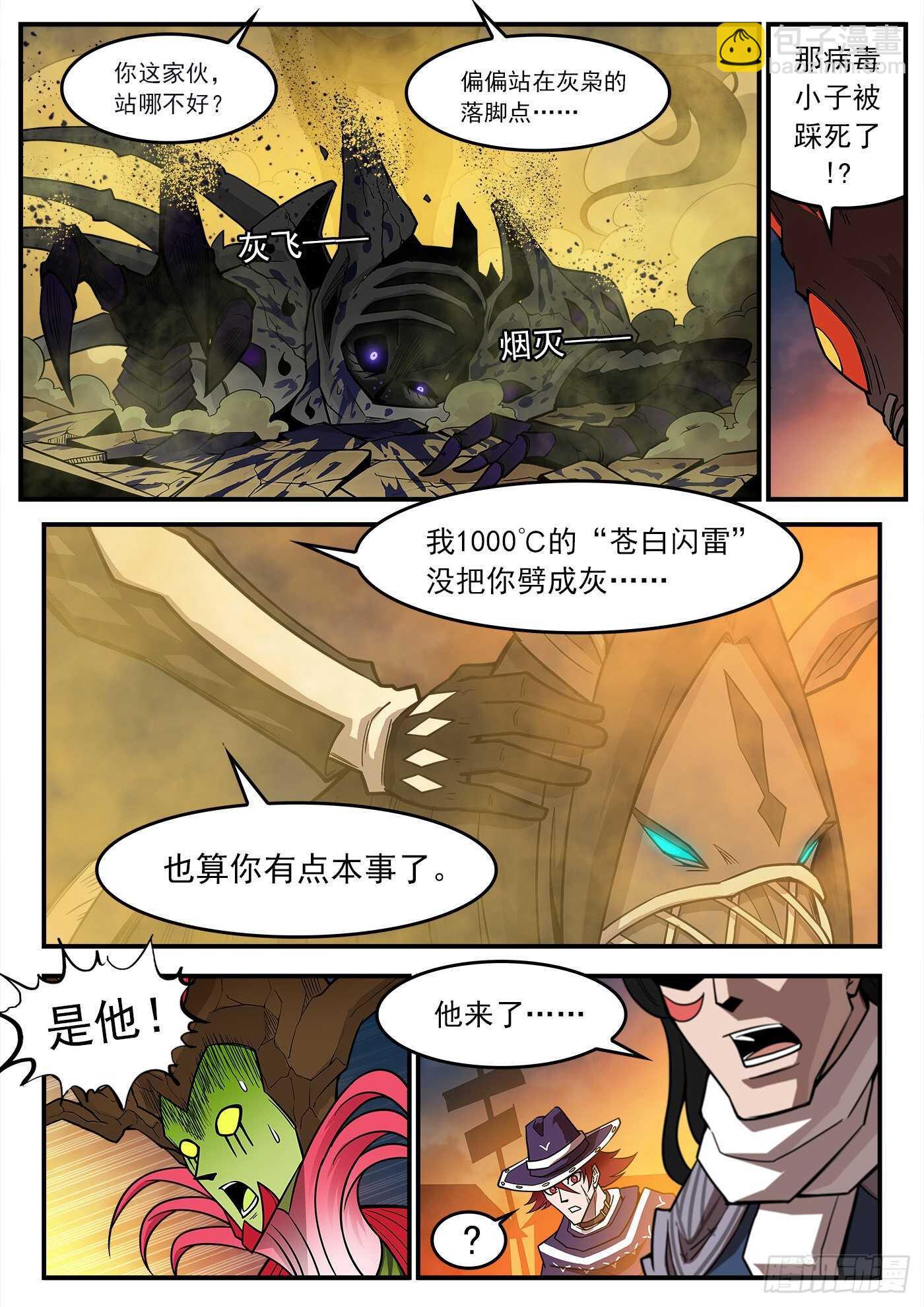 230弹：电落梅德镇-第237话