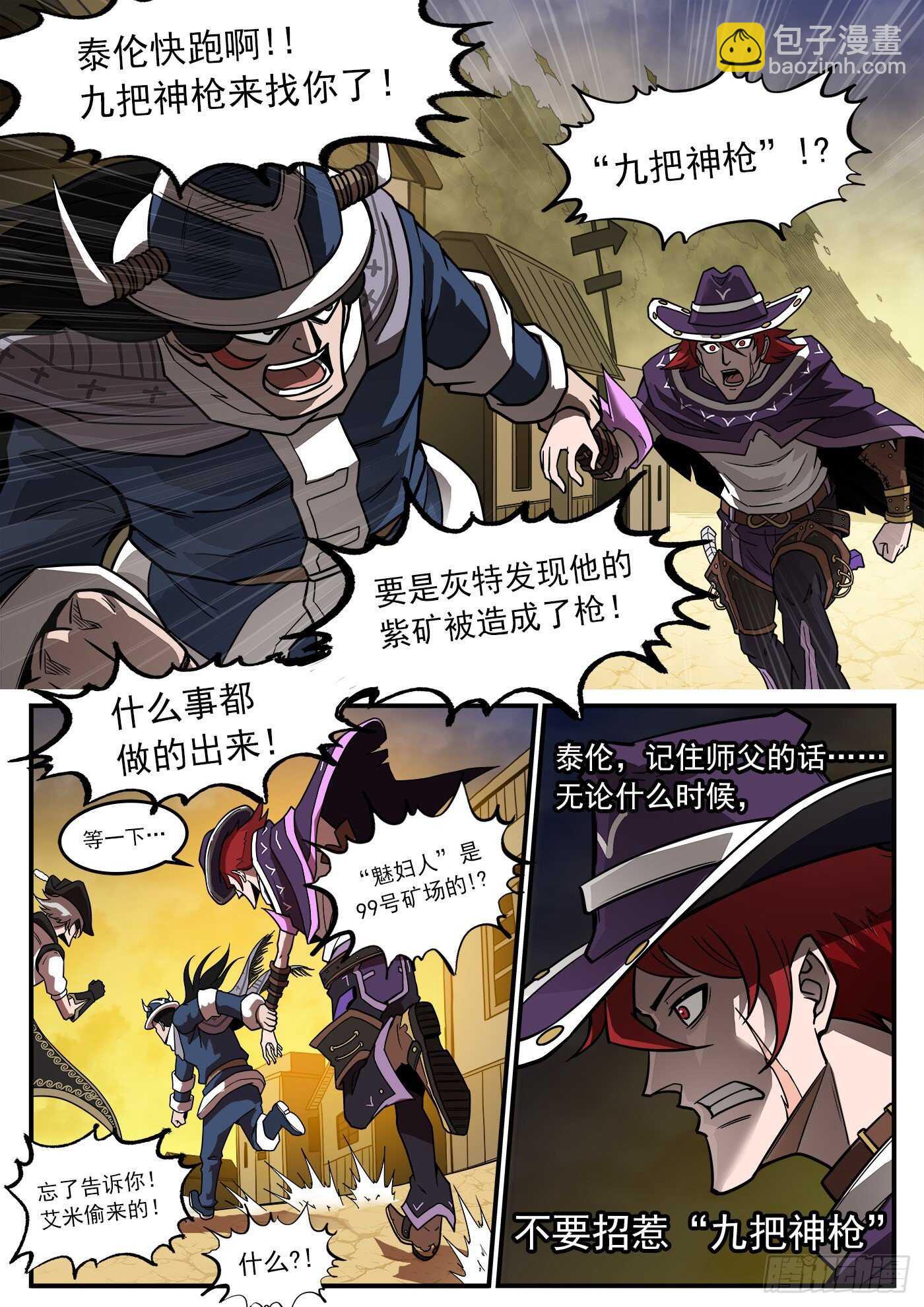 230弹：电落梅德镇-第237话