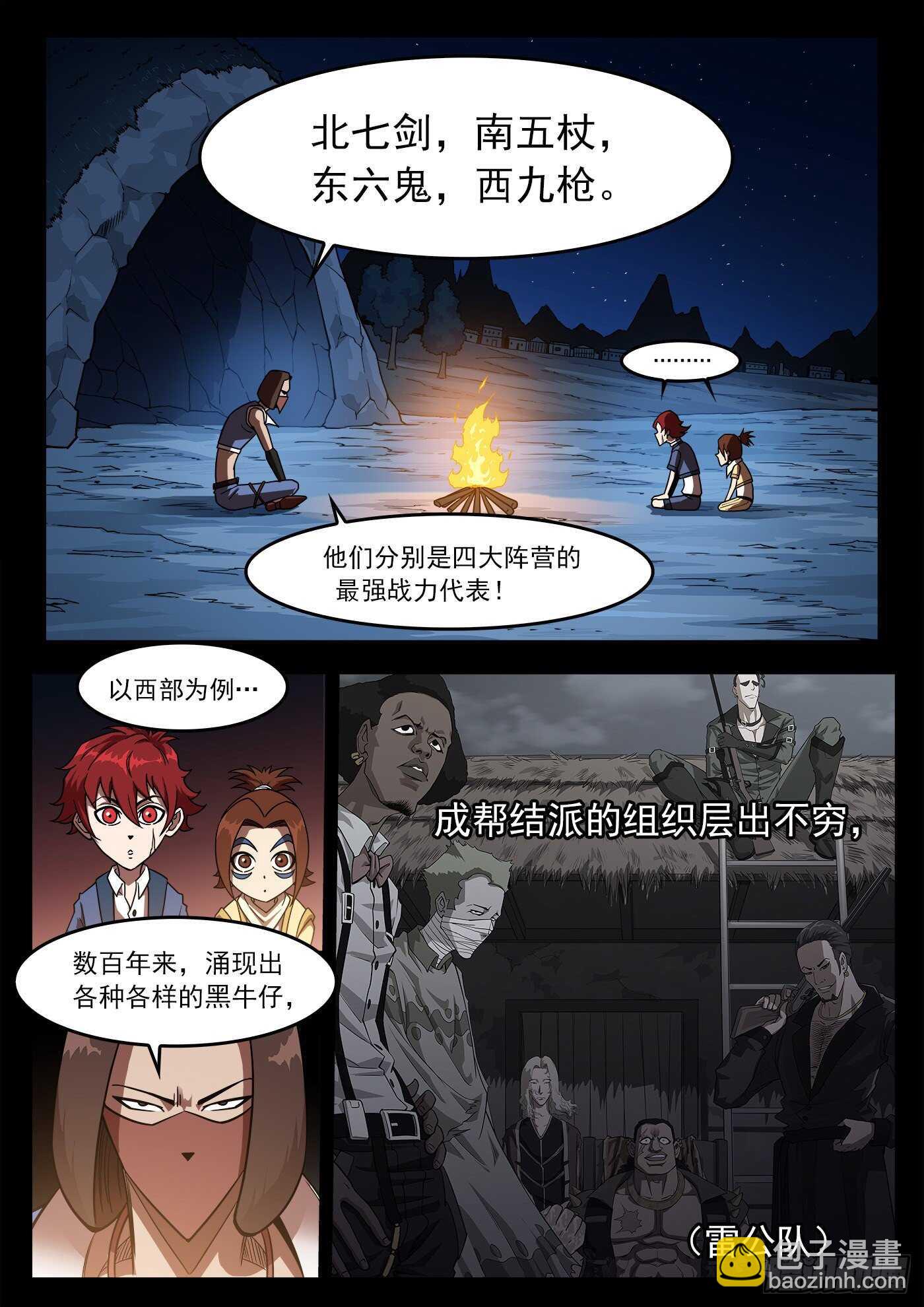 230弹：电落梅德镇-第237话