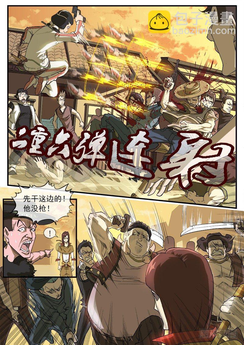 25弹：黑沙组的任务(上)-第25话