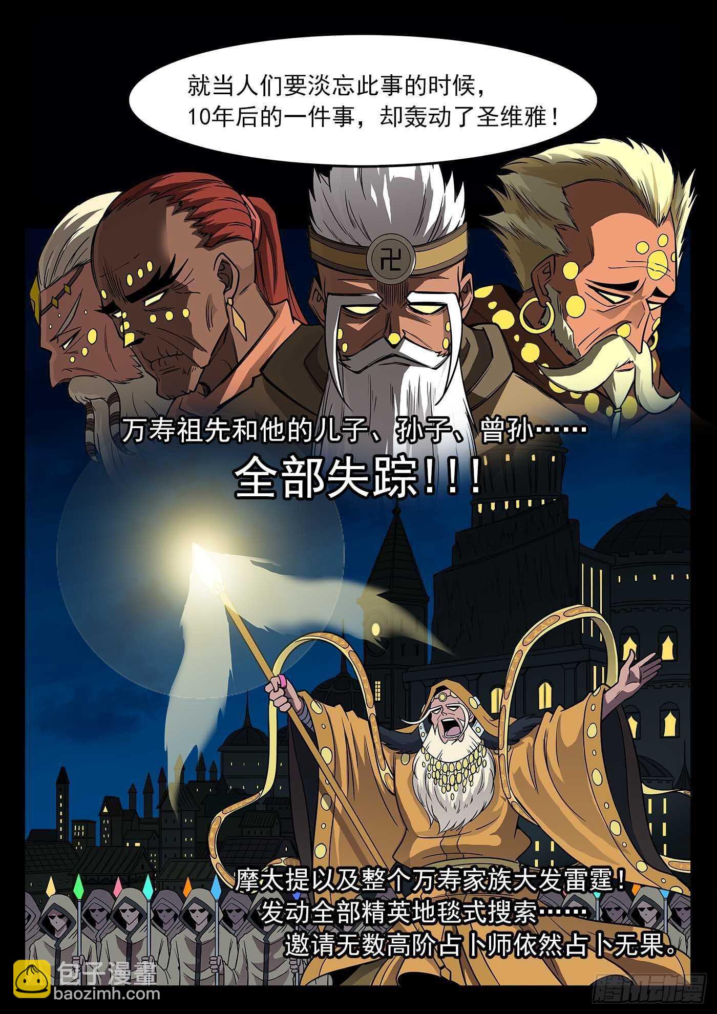 232弹：千年失踪案-第239话