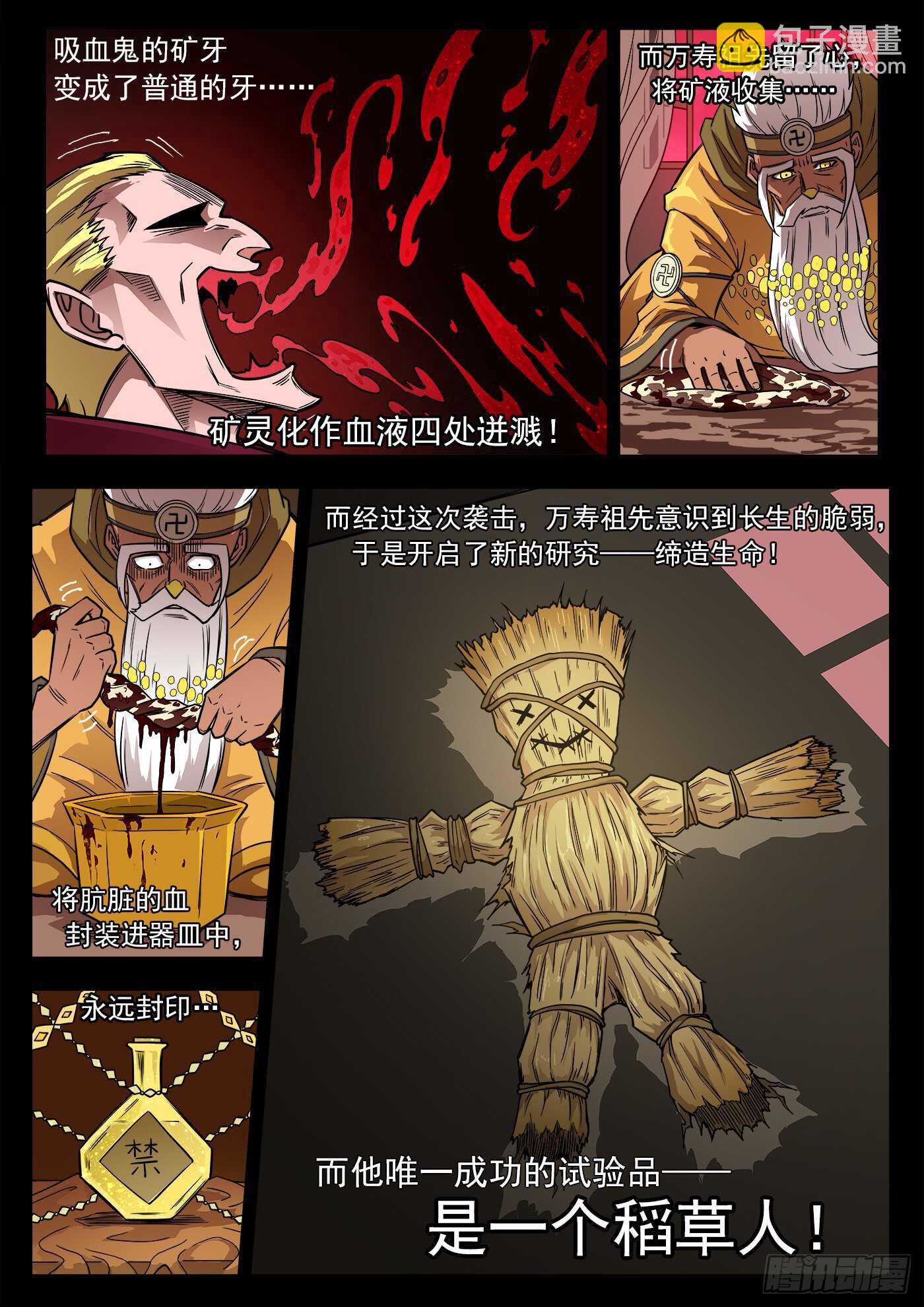 232弹：千年失踪案-第239话