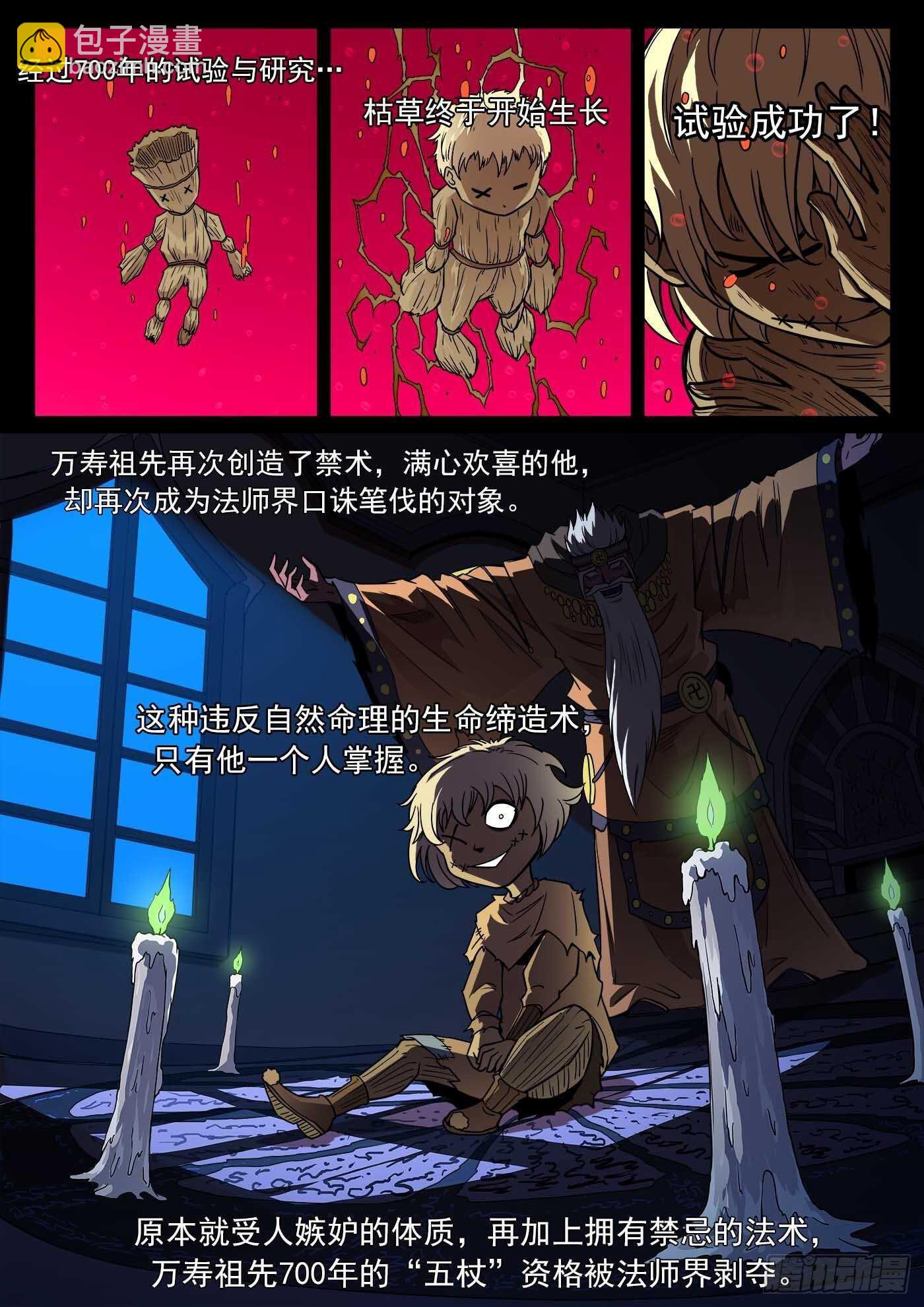 232弹：千年失踪案-第239话