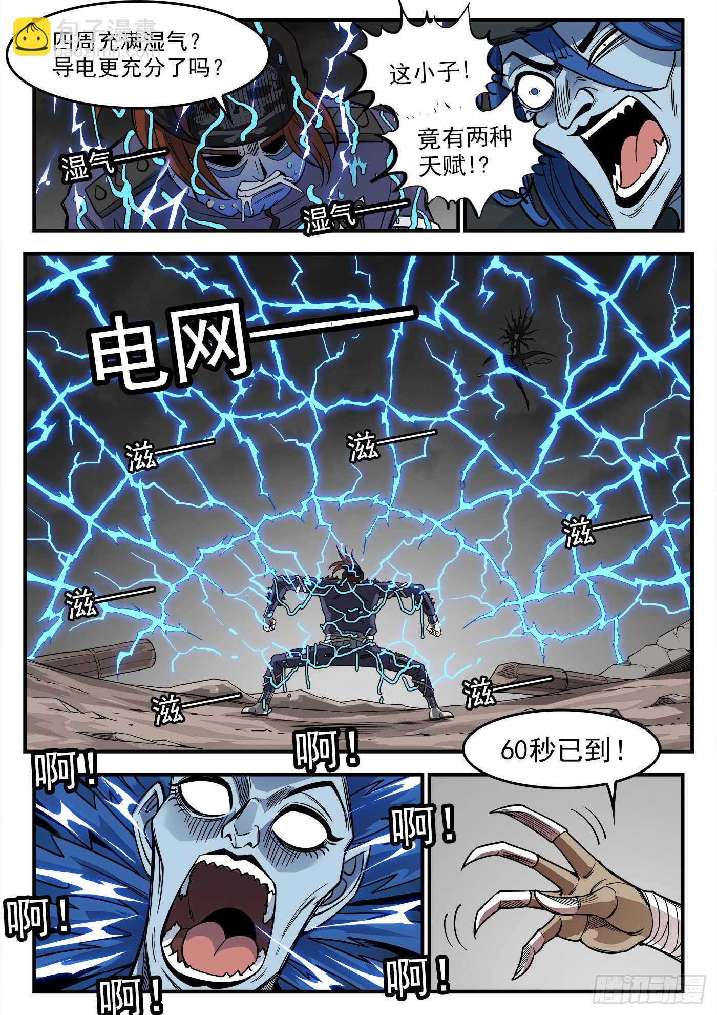 234弹：转运的60秒-第241话