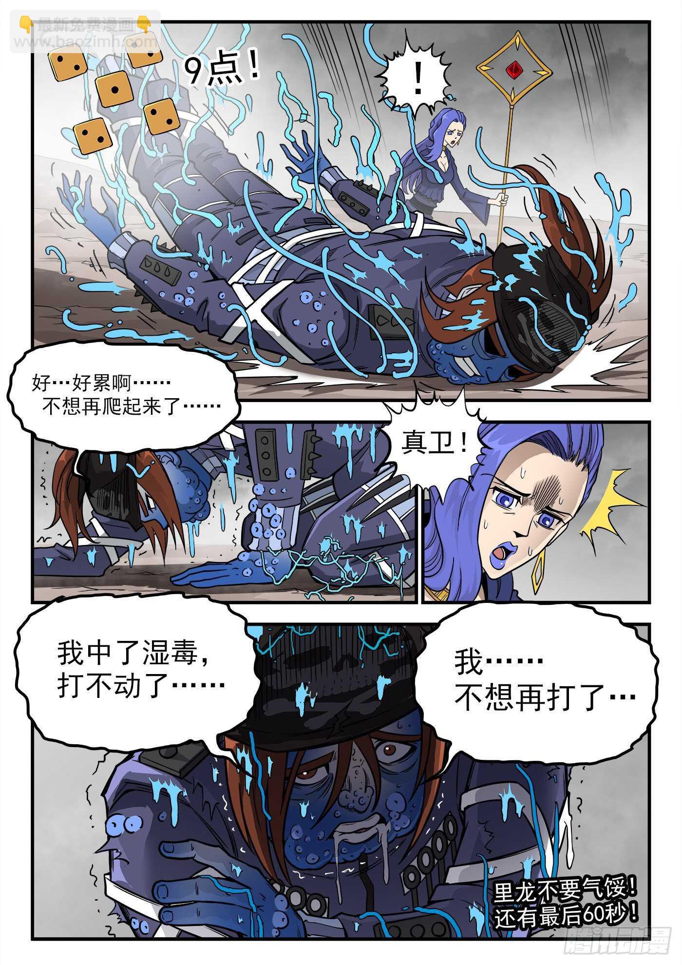 234弹：转运的60秒-第241话