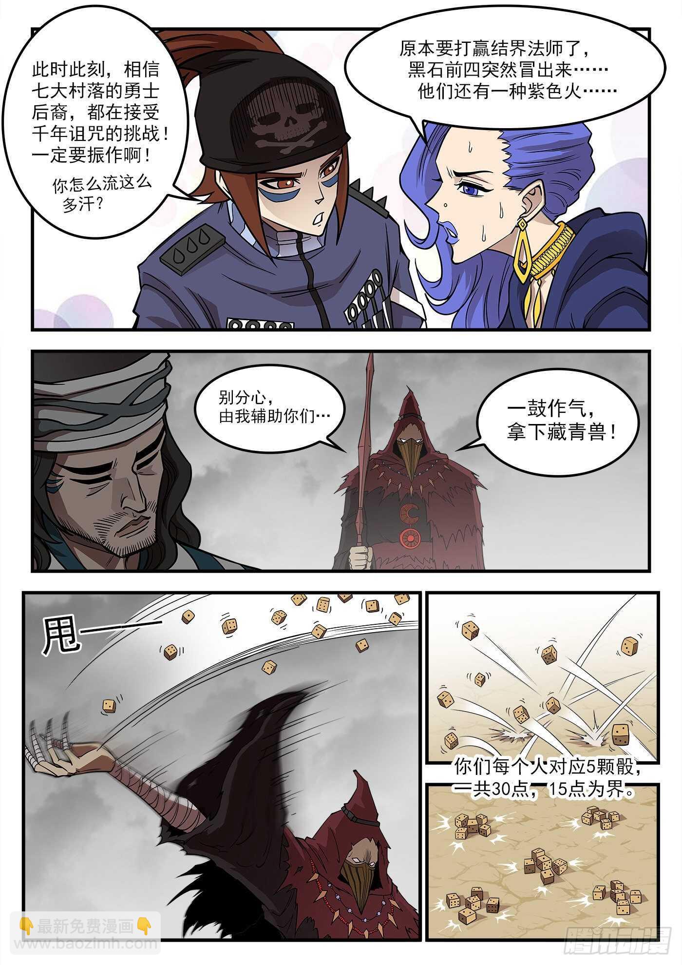 234弹：转运的60秒-第241话