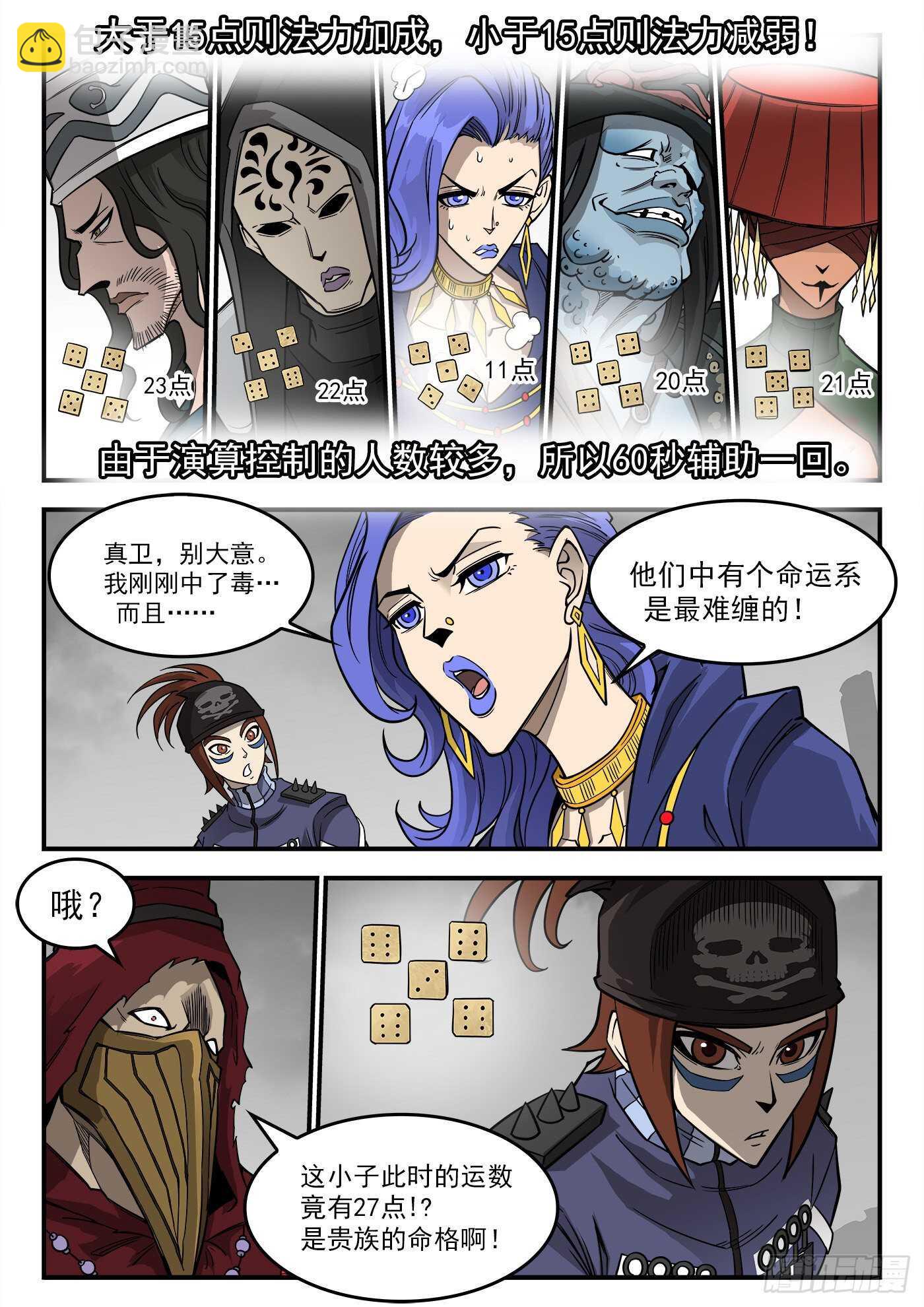 234弹：转运的60秒-第241话