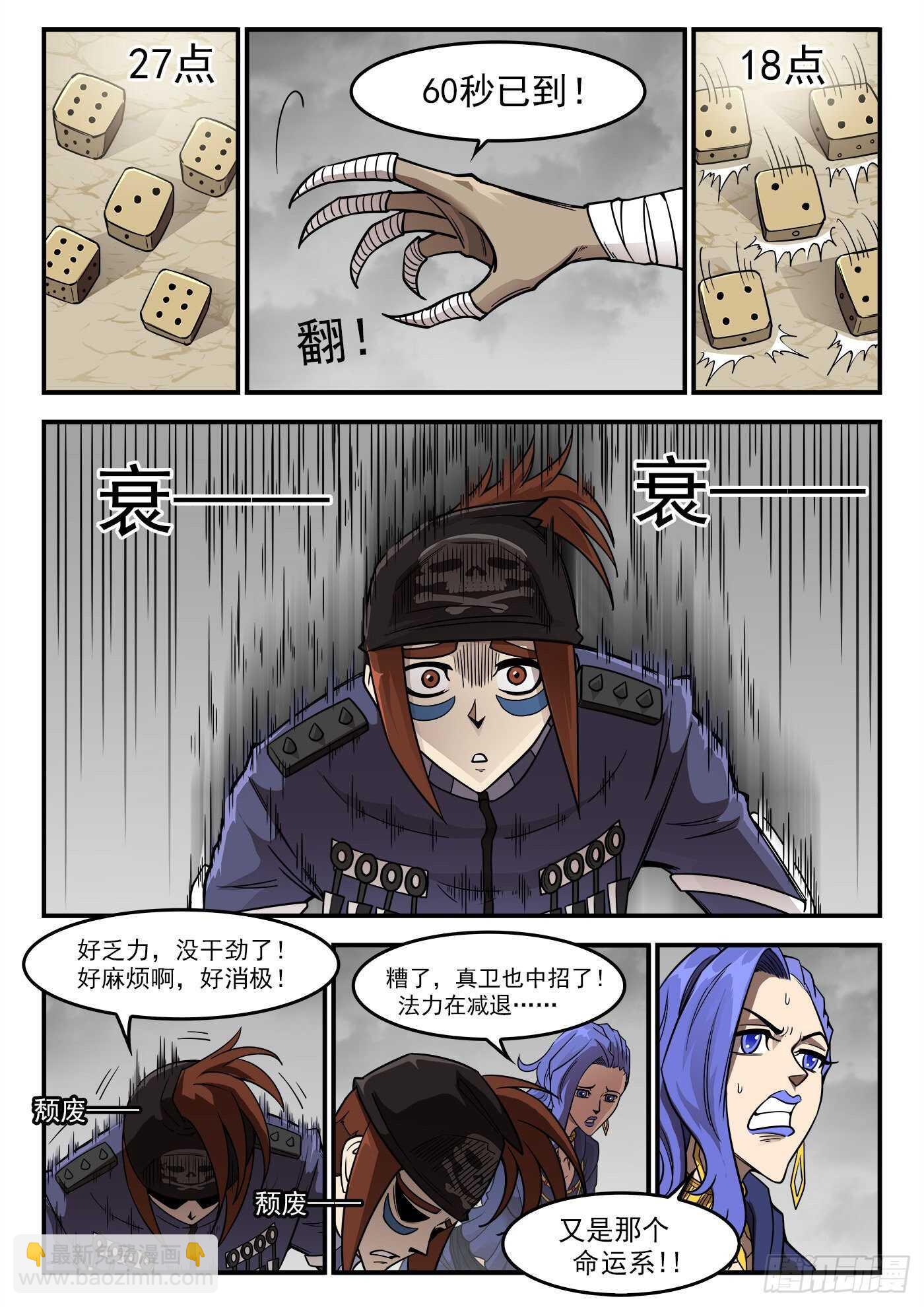 234弹：转运的60秒-第241话