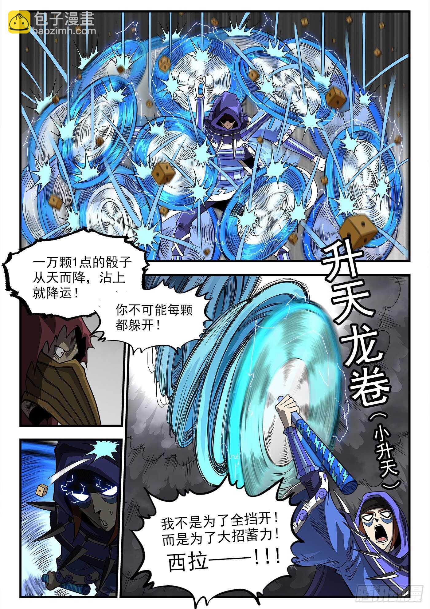 236弹：里龙的法杖-第243话
