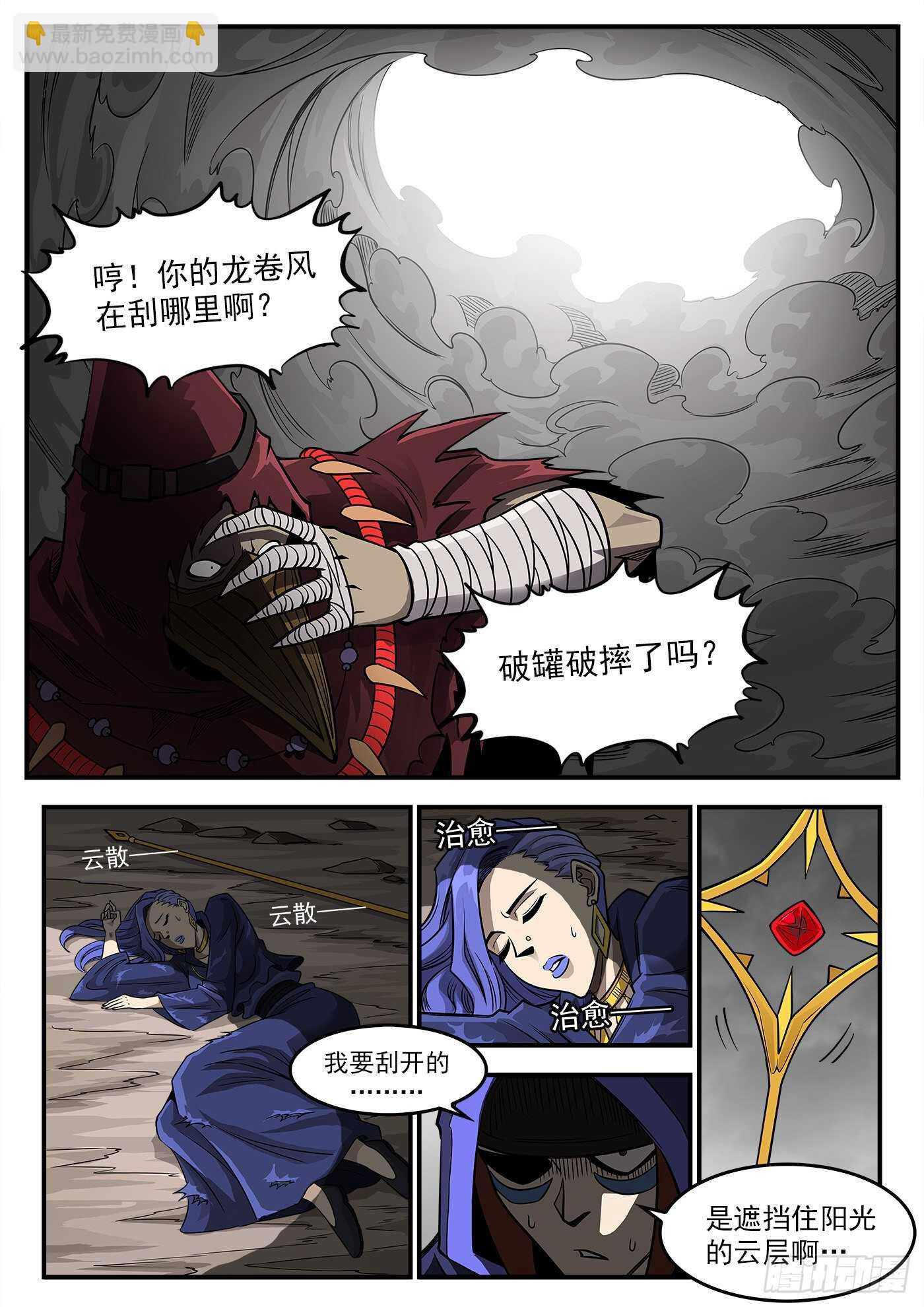 236弹：里龙的法杖-第243话