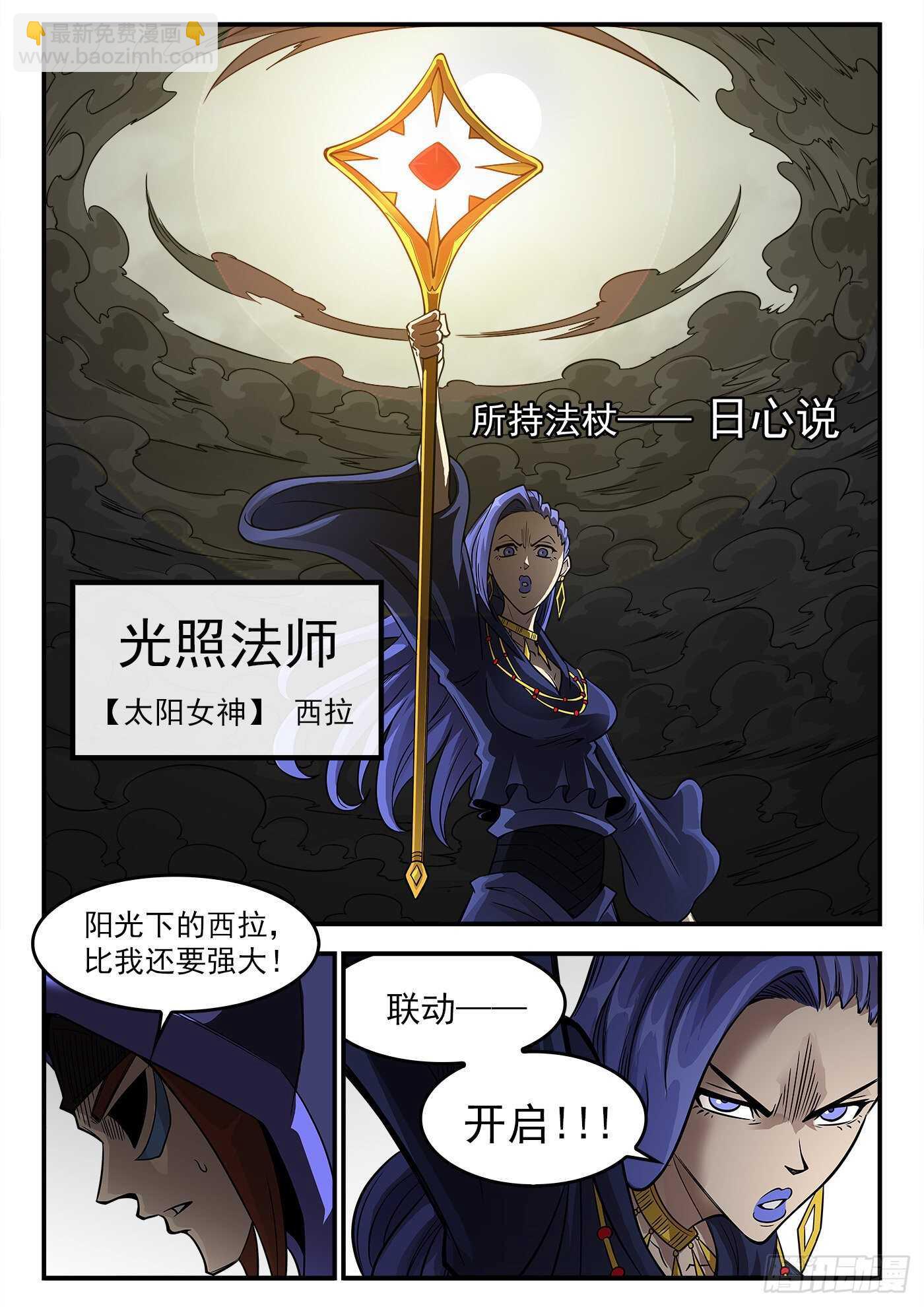 236弹：里龙的法杖-第243话