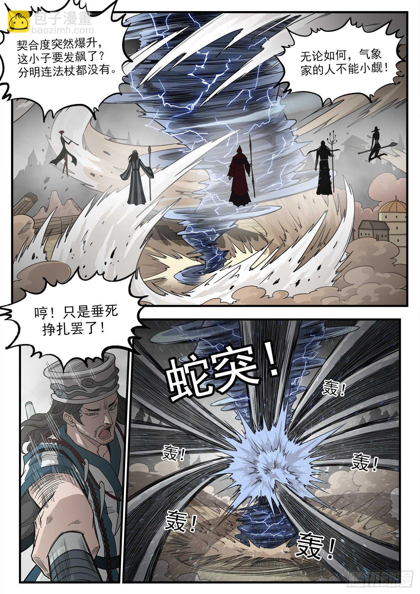 236弹：里龙的法杖-第243话