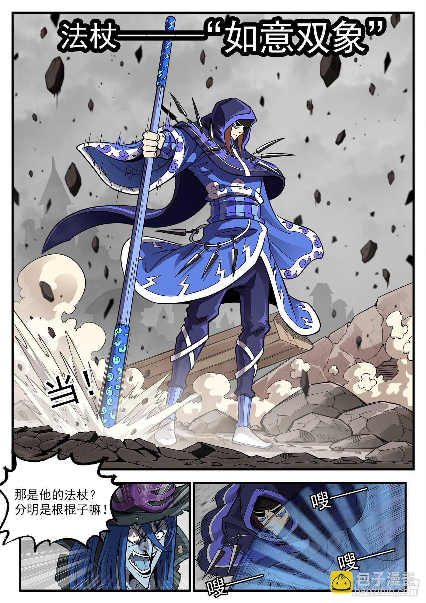 236弹：里龙的法杖-第243话