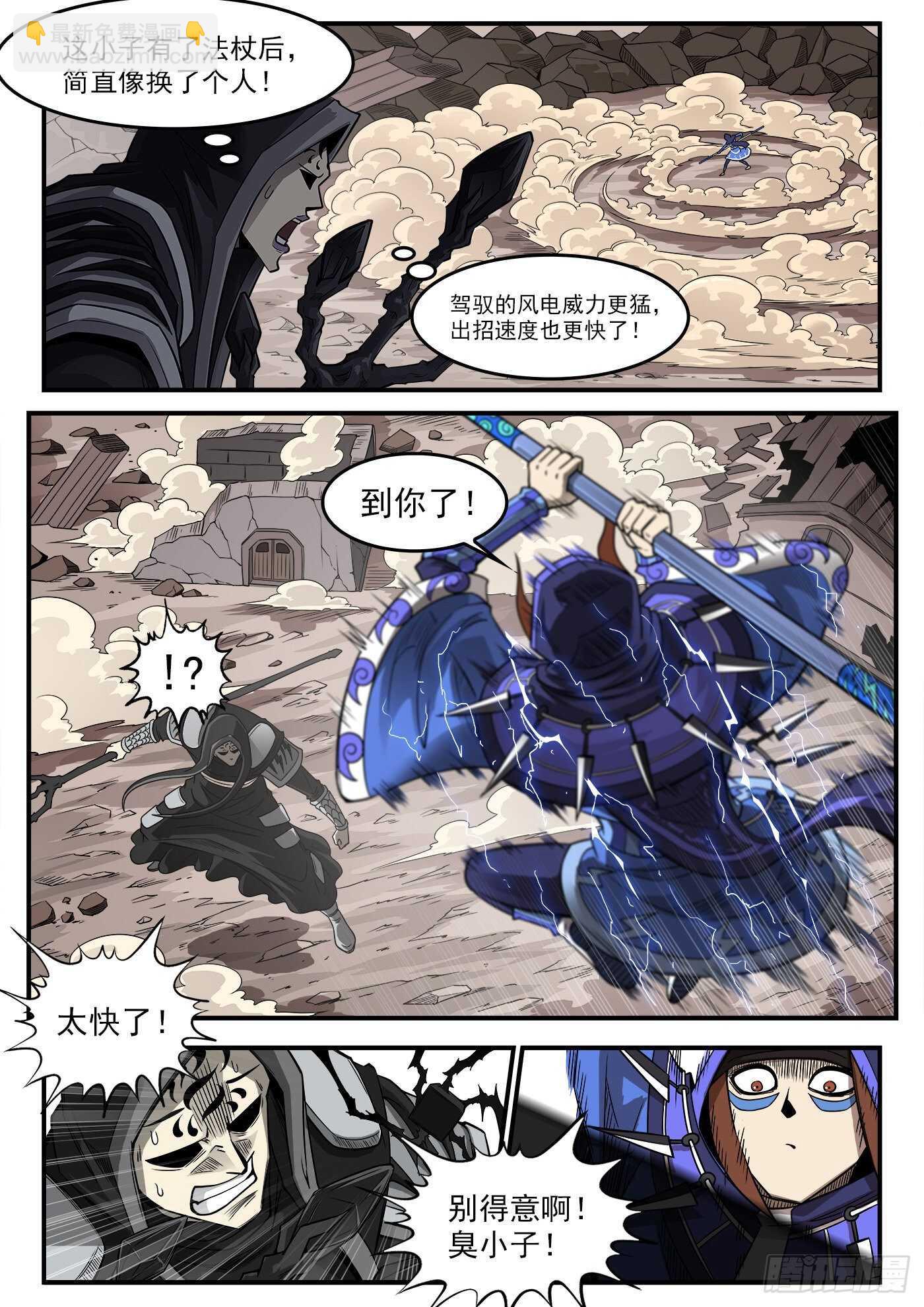 236弹：里龙的法杖-第243话
