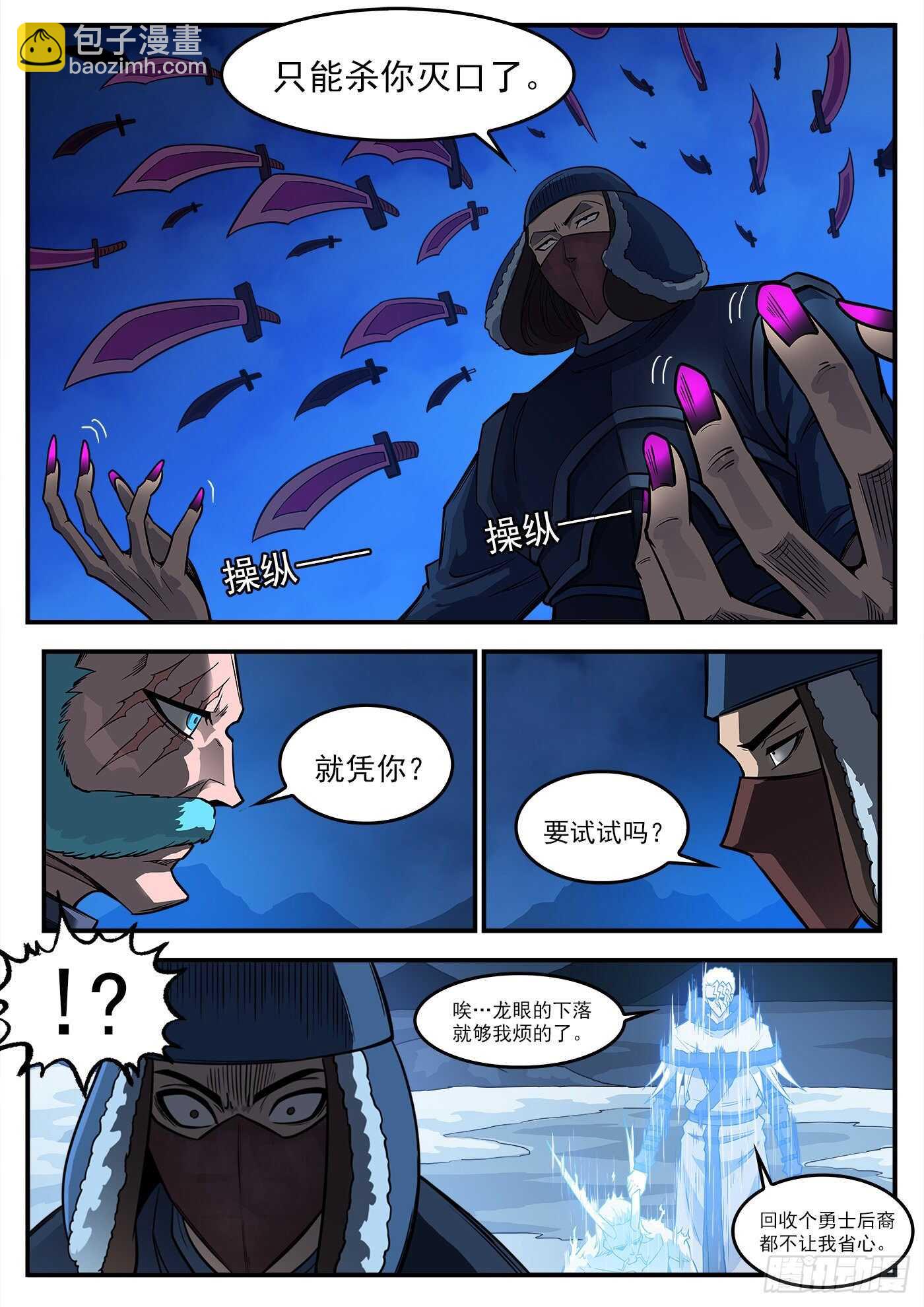 238弹：玛隆暴露-第245话