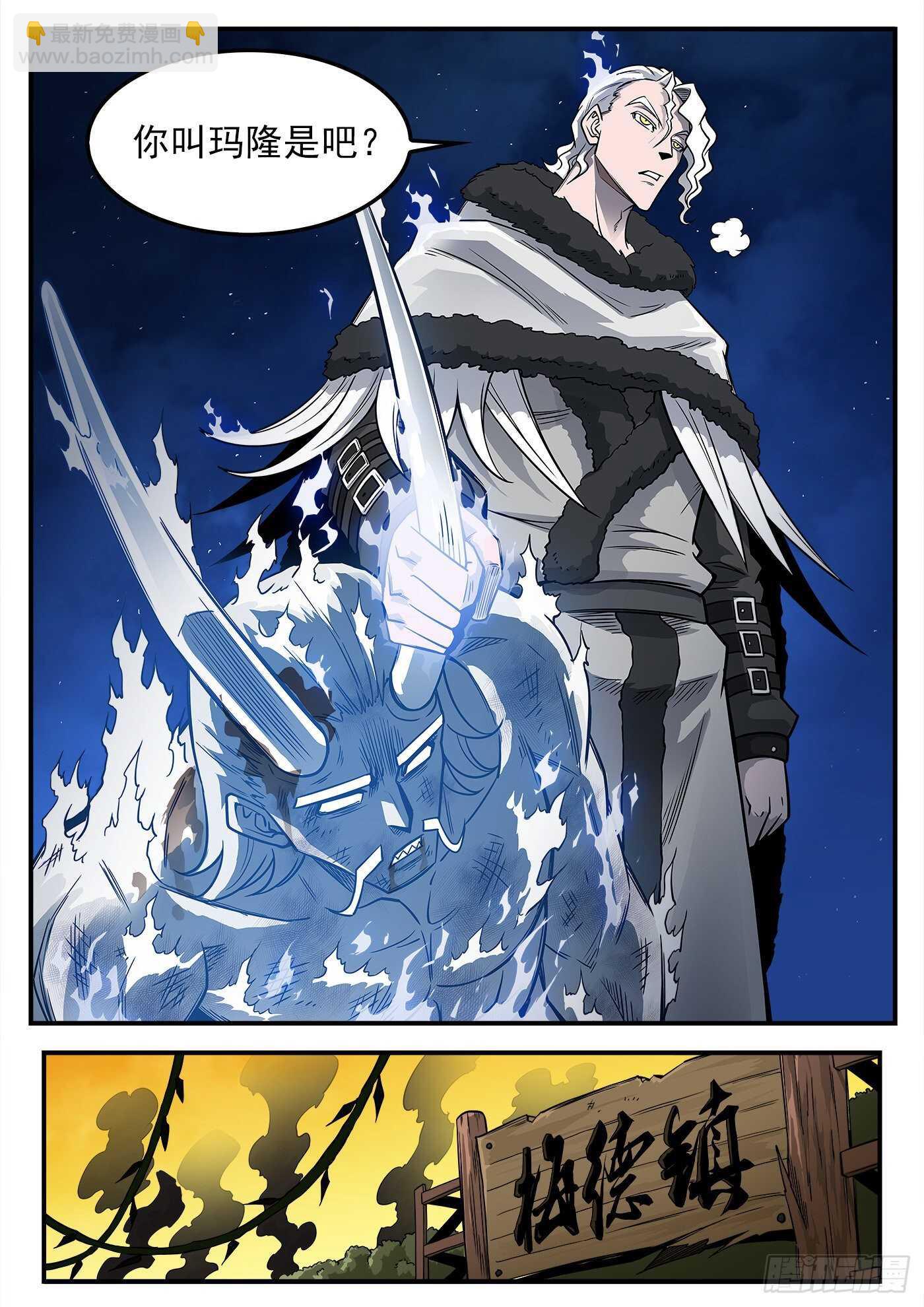 238弹：玛隆暴露-第245话