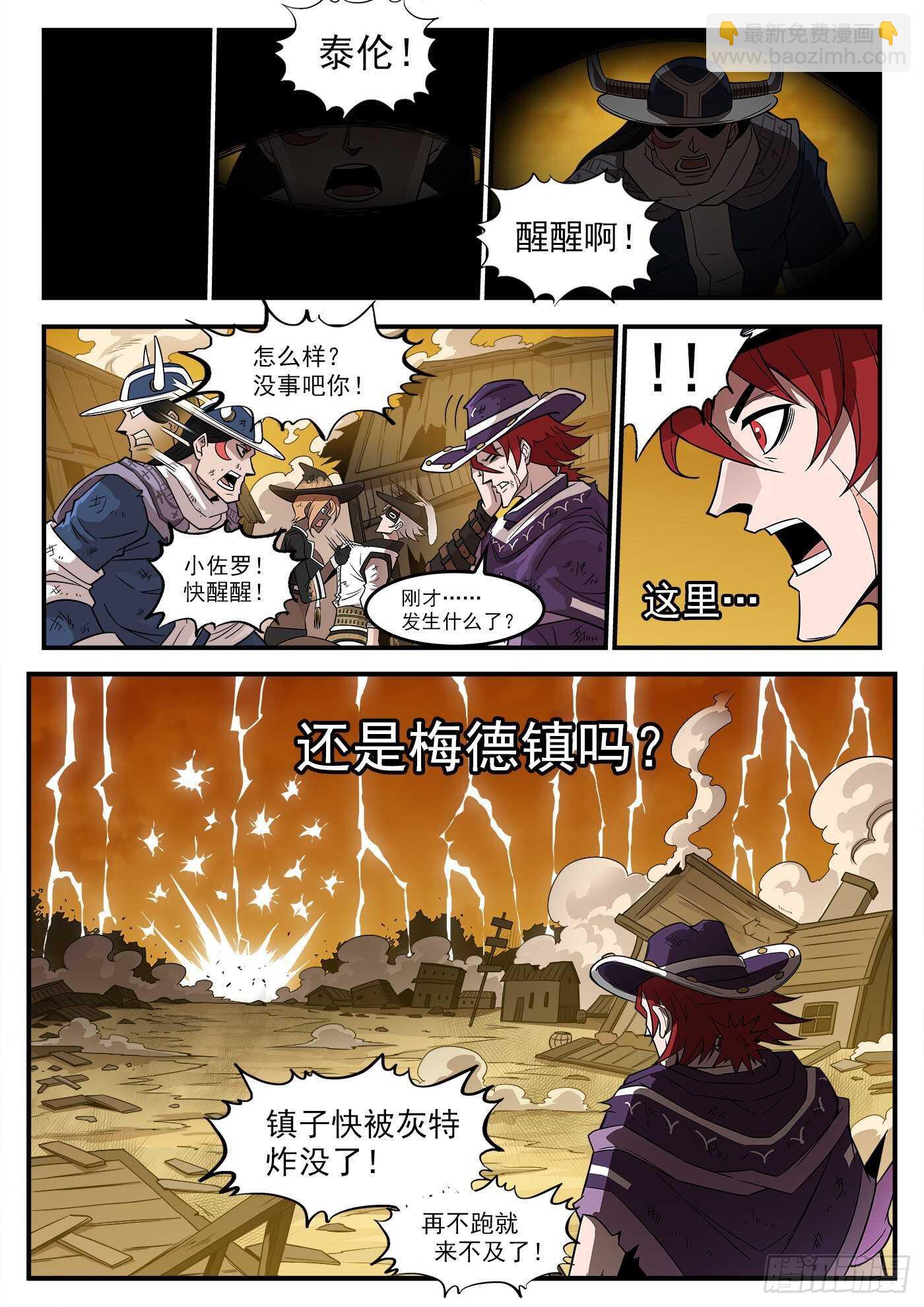 238弹：玛隆暴露-第245话
