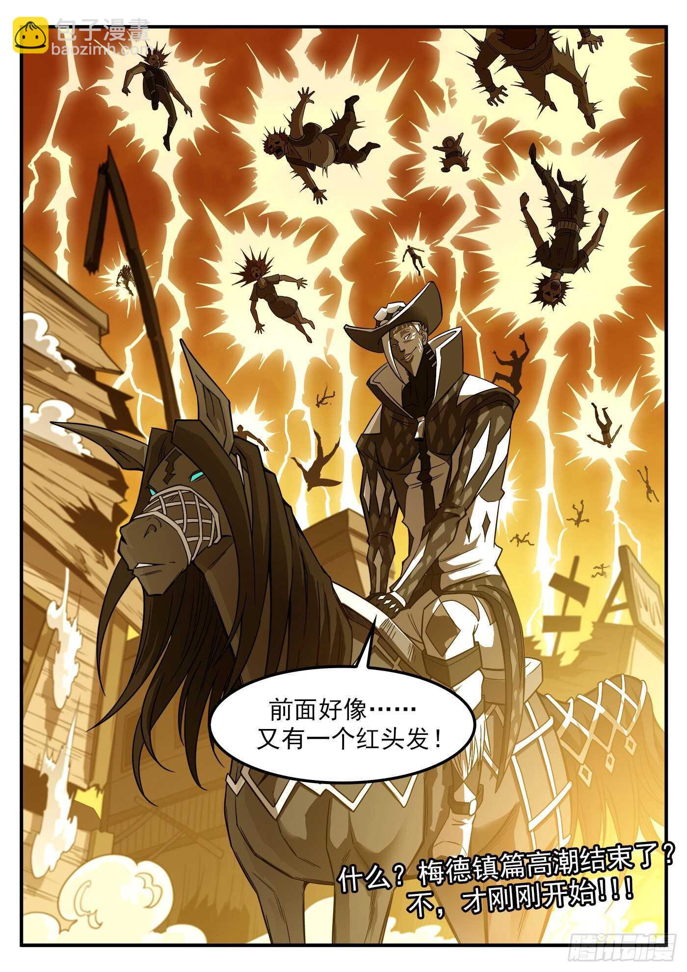 238弹：玛隆暴露-第245话