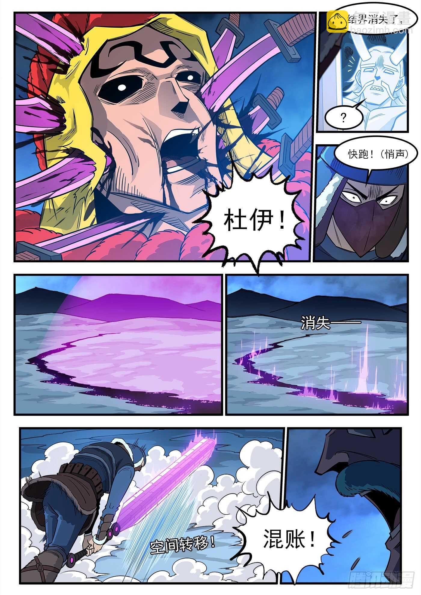 238弹：玛隆暴露-第245话