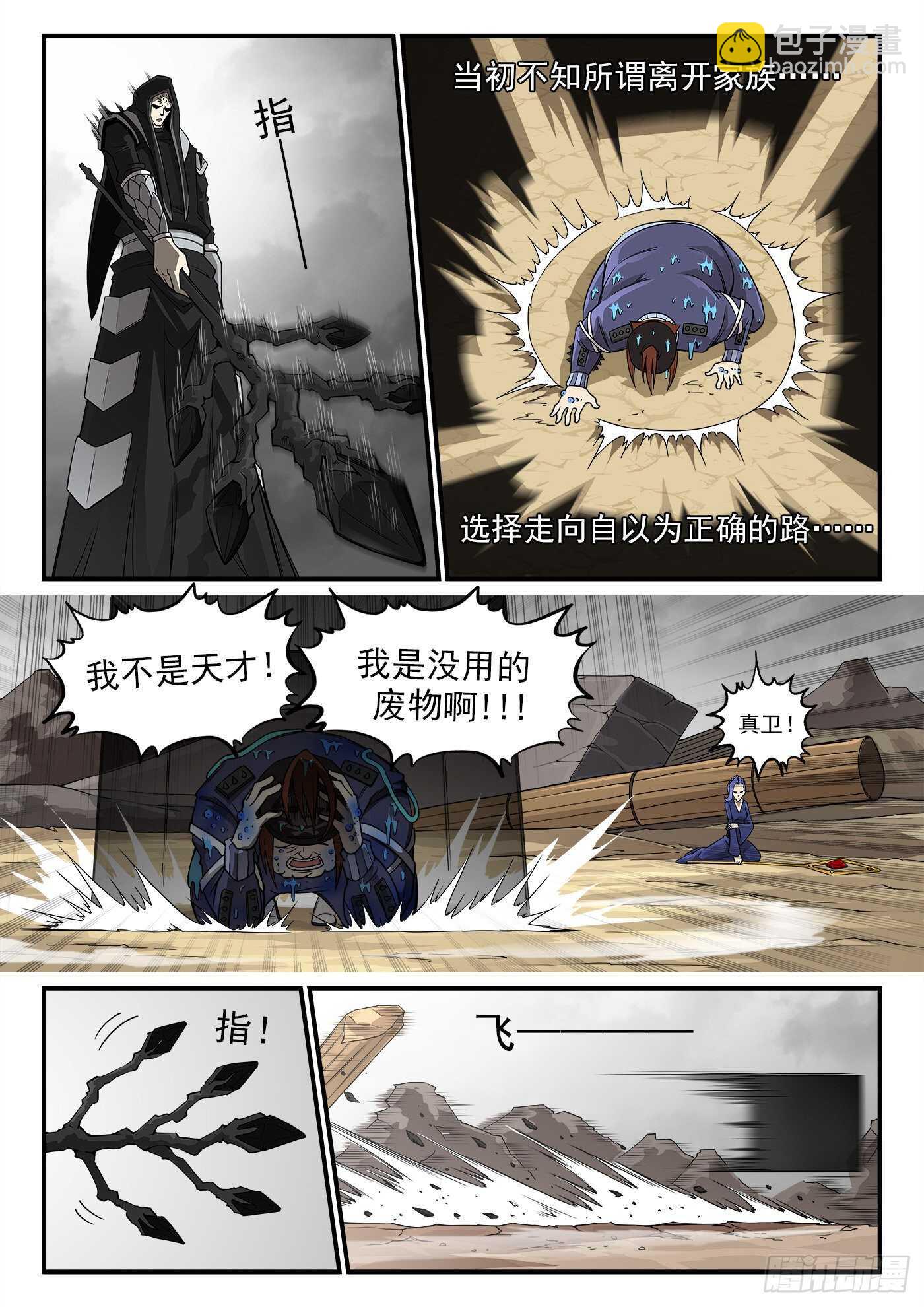 240弹：最后的眼神-第247话