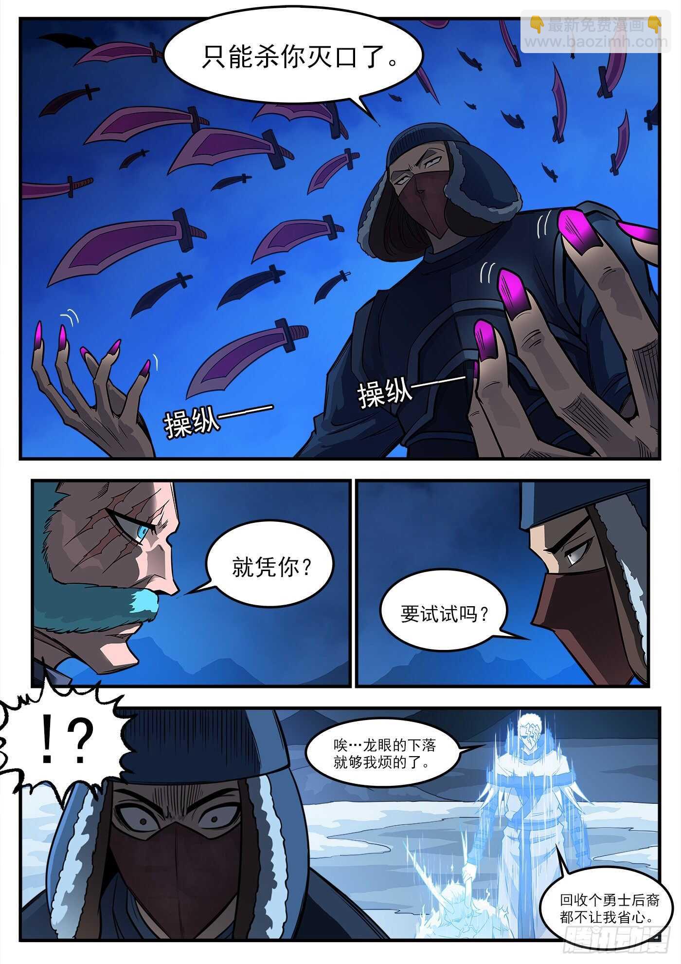244弹：【鳗鱼】VS【绘境】-第251话