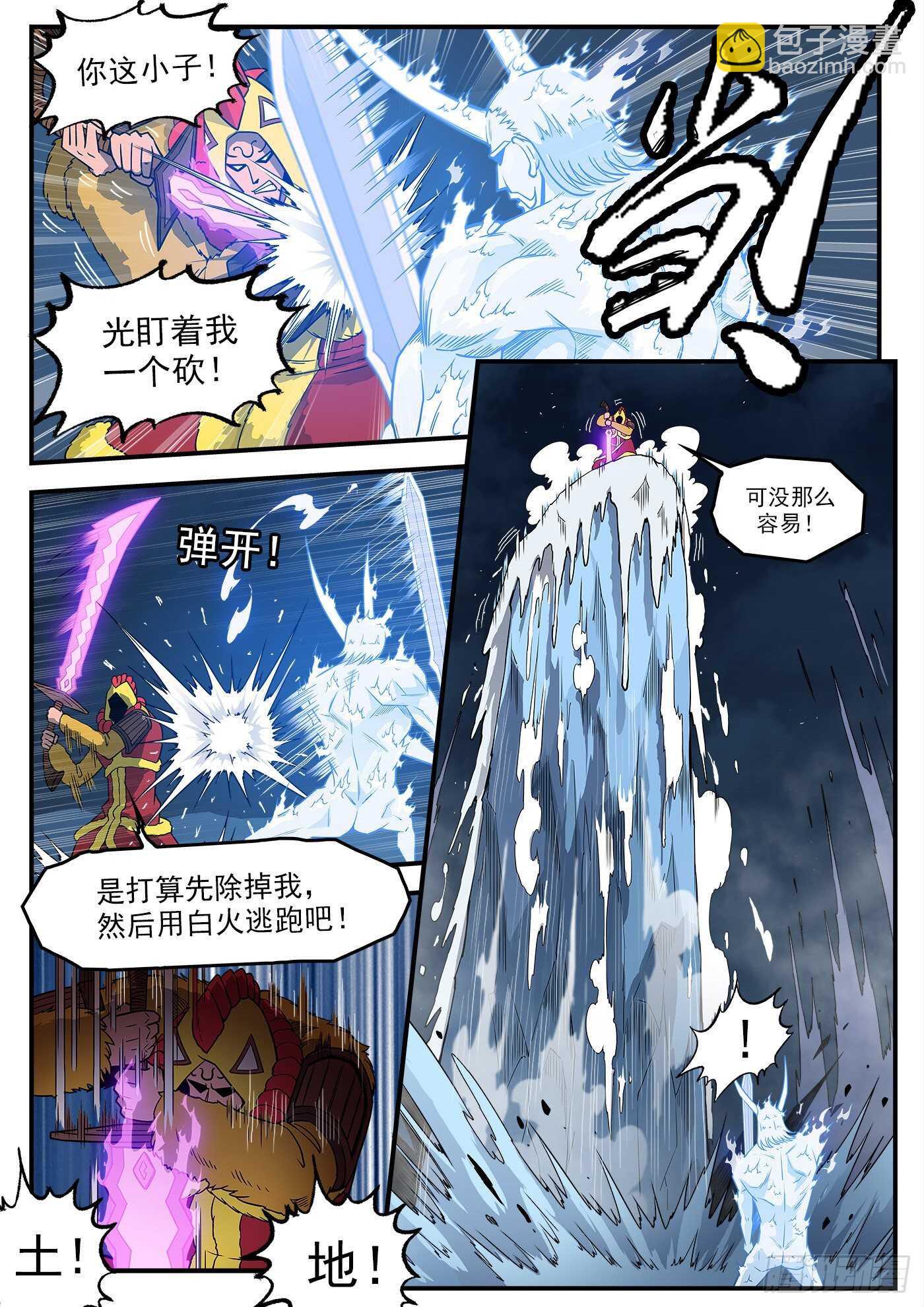 244弹：【鳗鱼】VS【绘境】-第251话