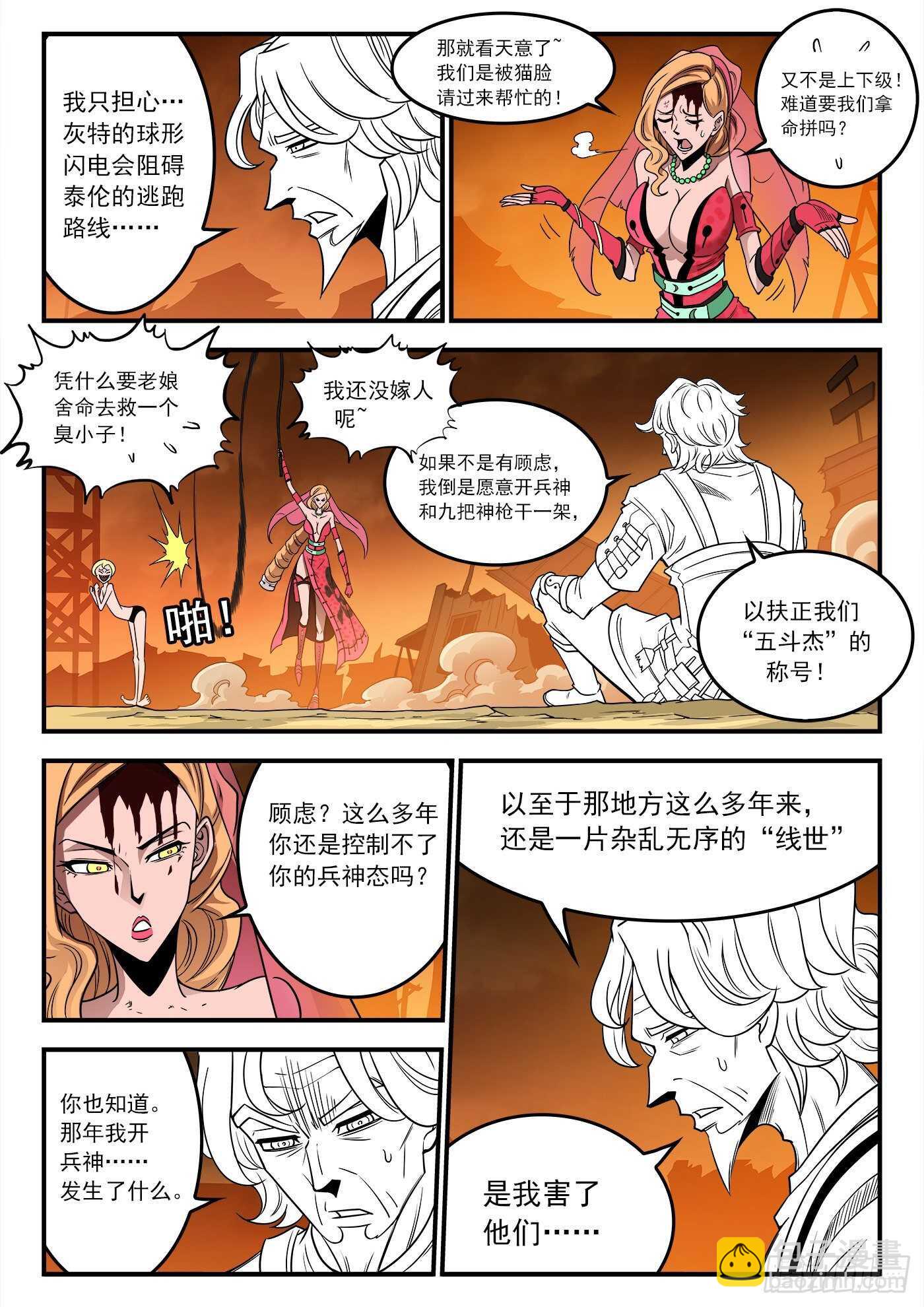 246弹：生死10分钟-第253话