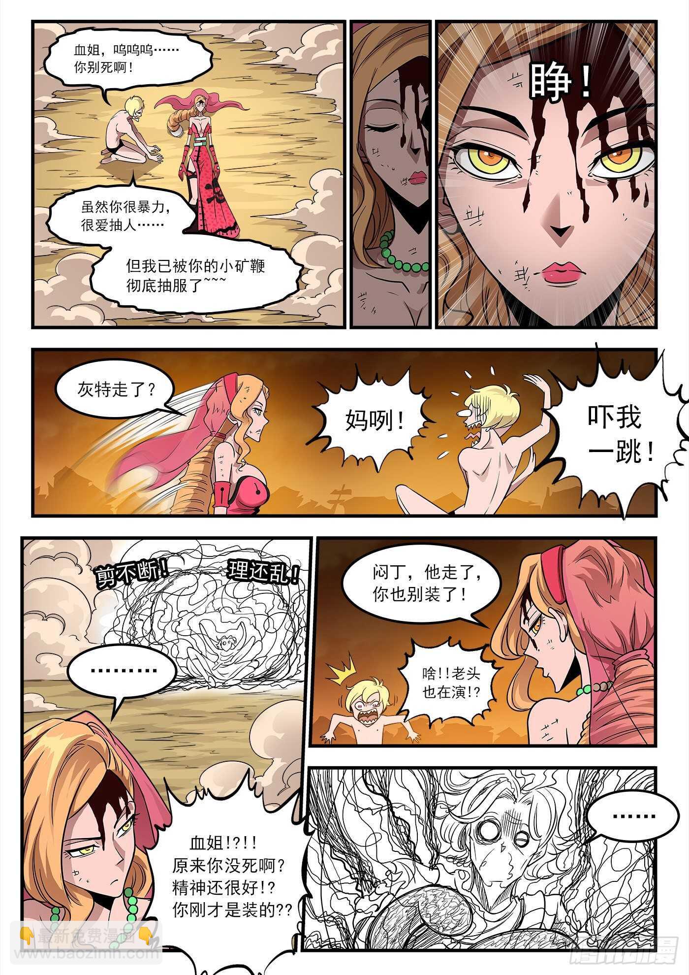 246弹：生死10分钟-第253话