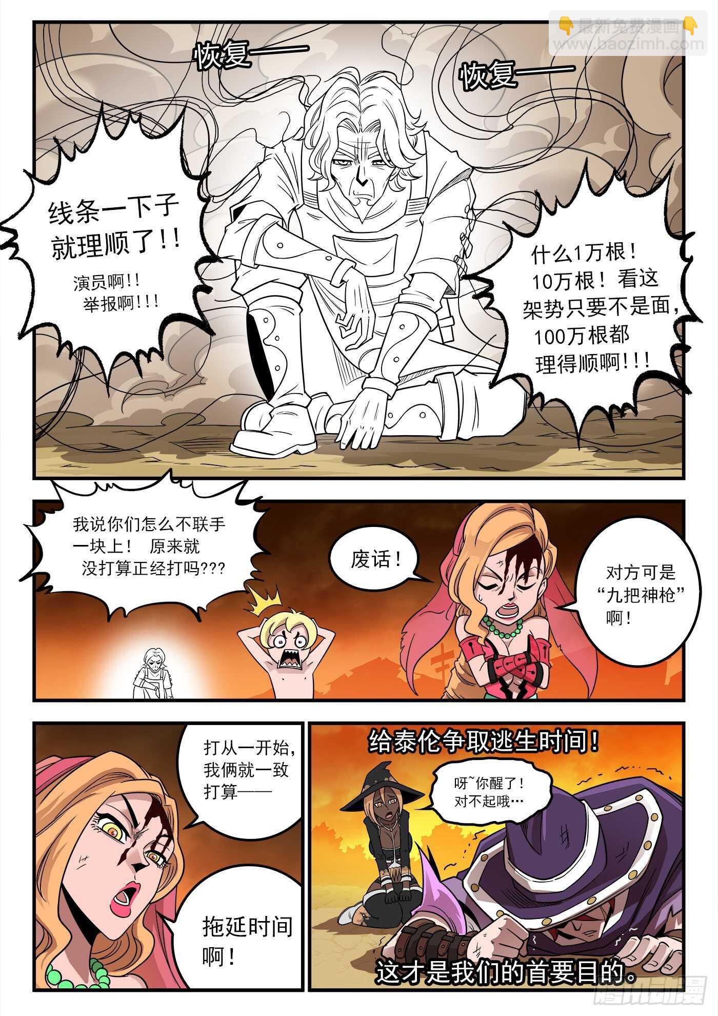 246弹：生死10分钟-第253话