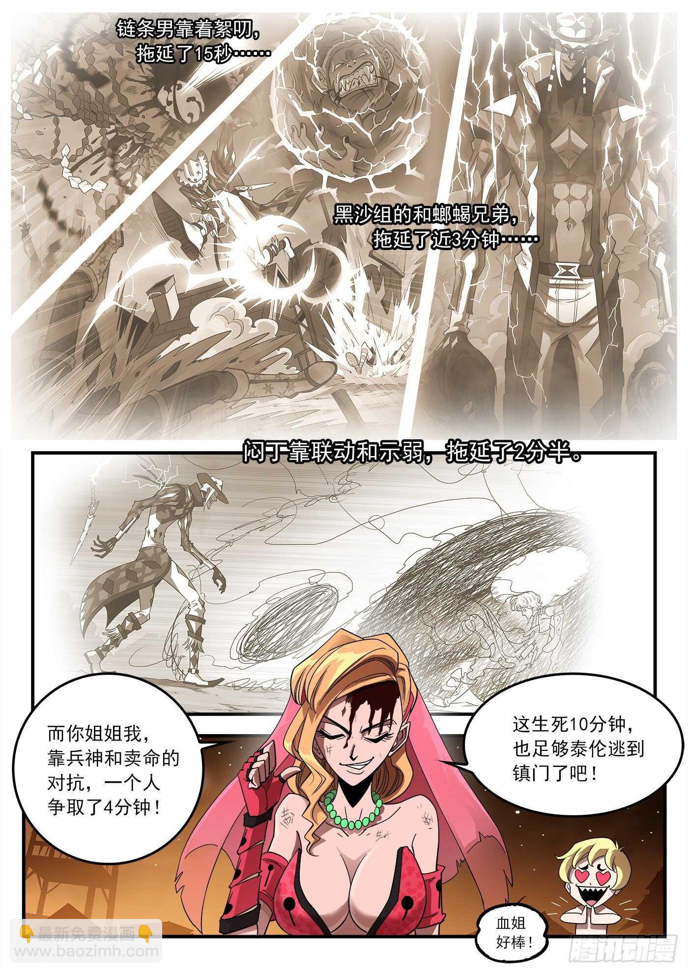 246弹：生死10分钟-第253话