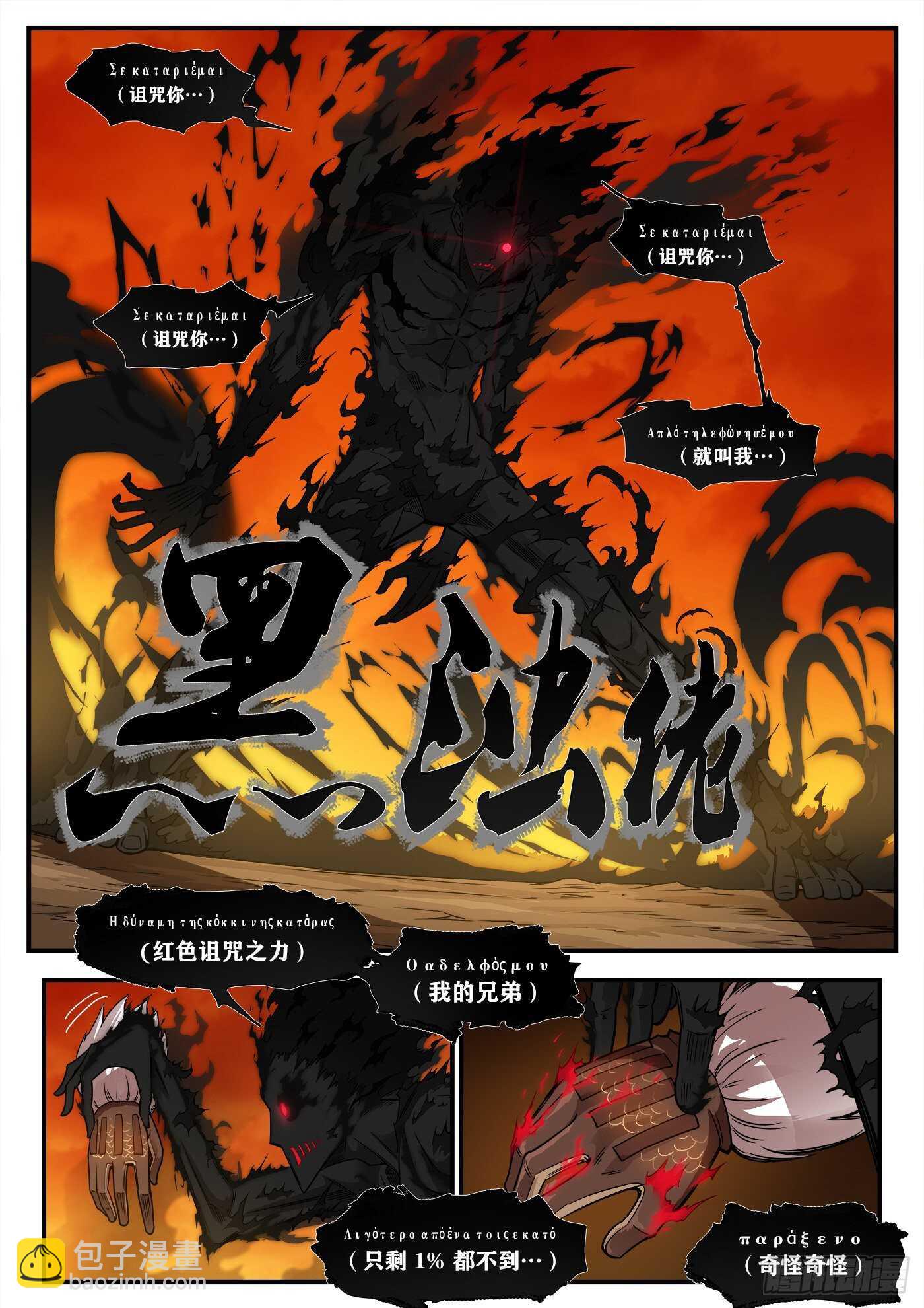 248弹：黑浊佬-第255话
