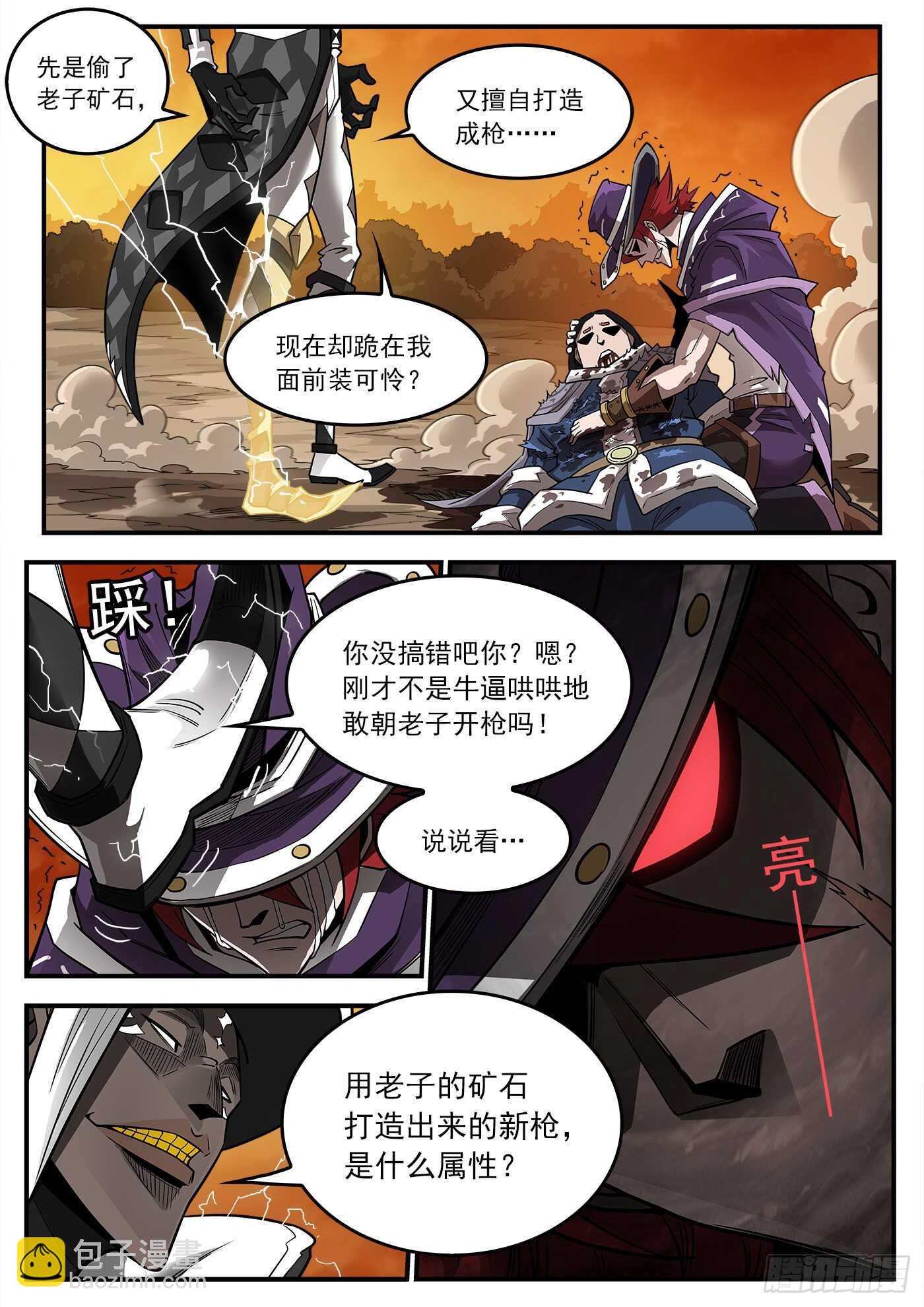248弹：黑浊佬-第255话