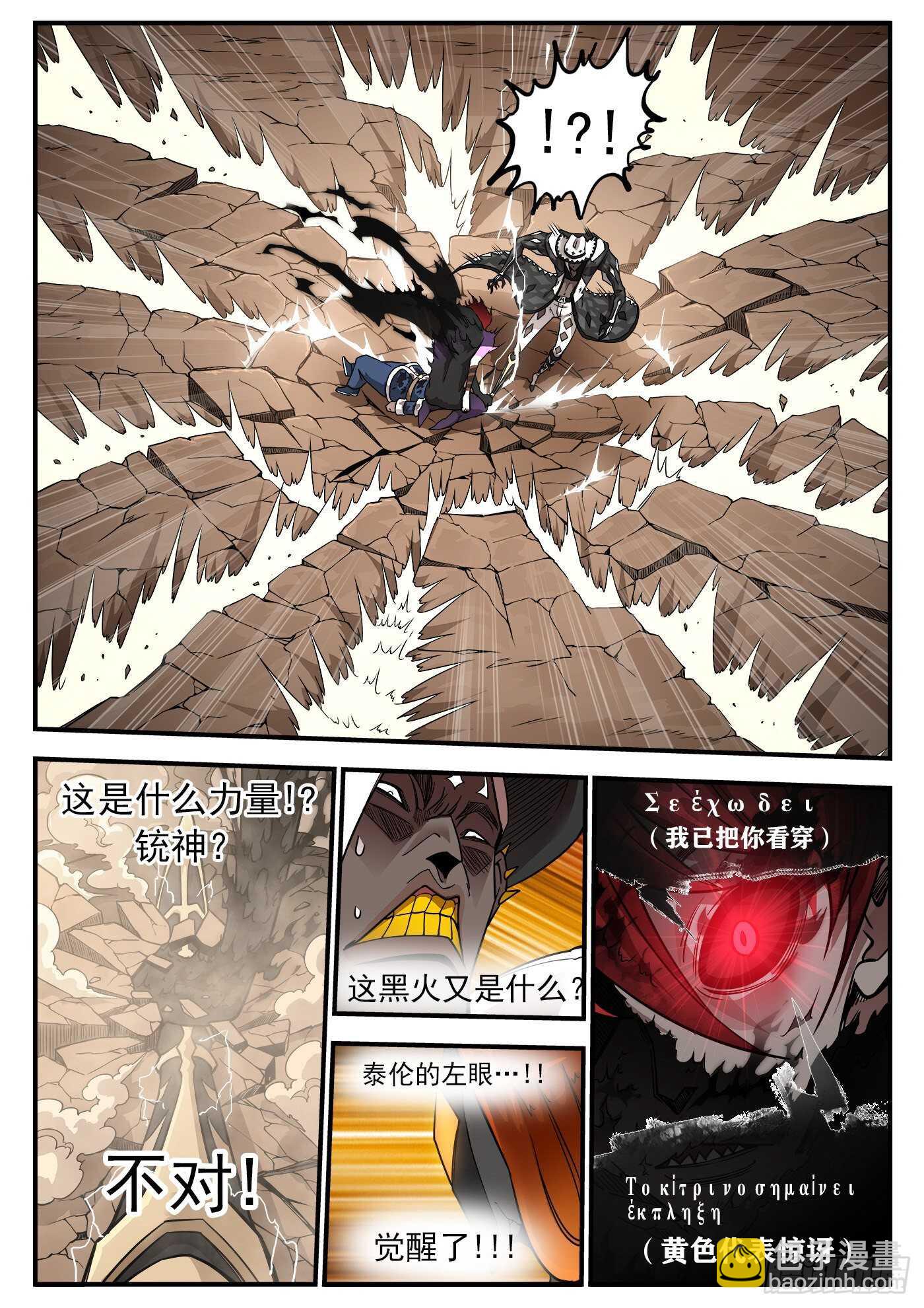 248弹：黑浊佬-第255话