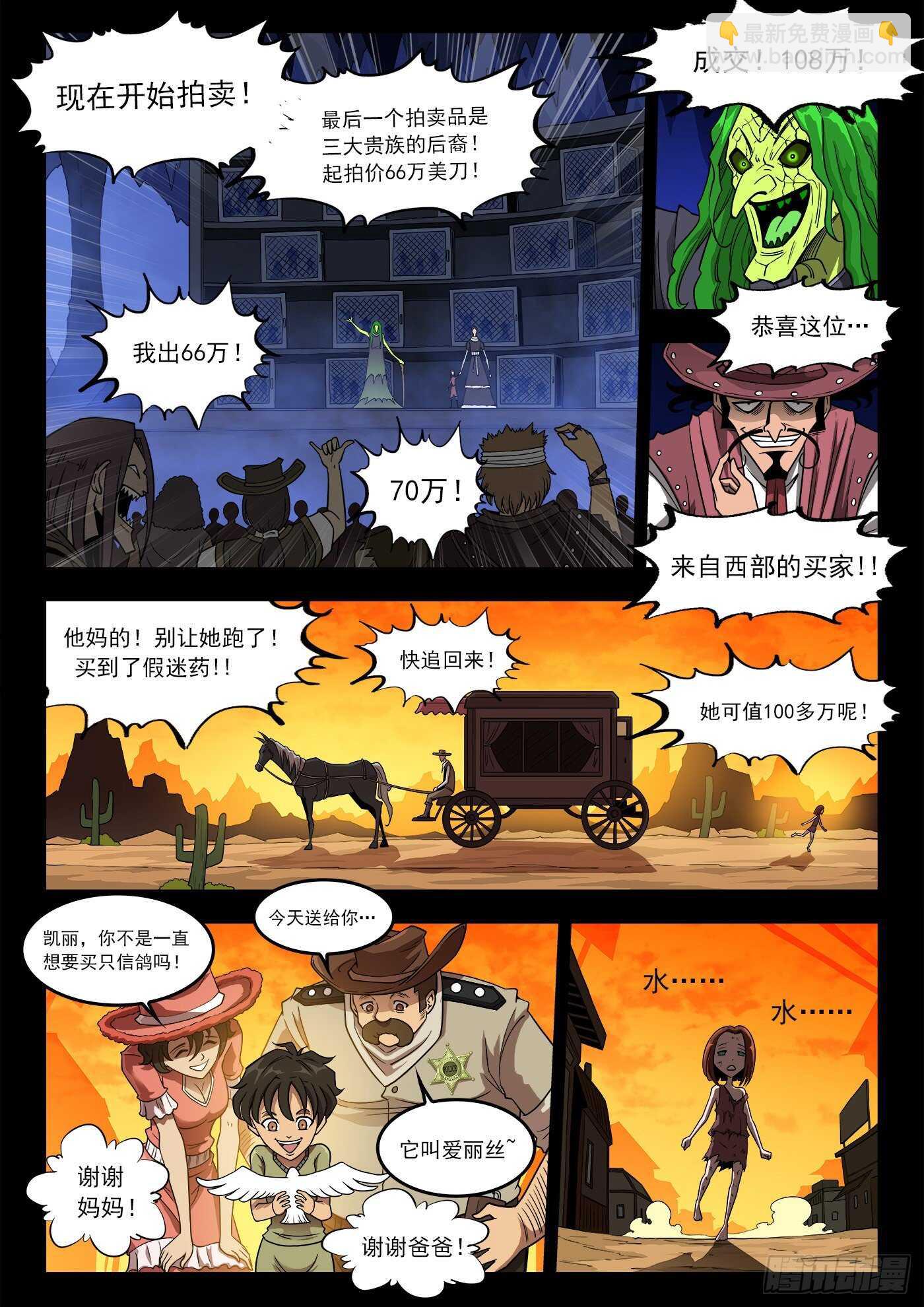 250弹：伊丽莎的过去-第257话