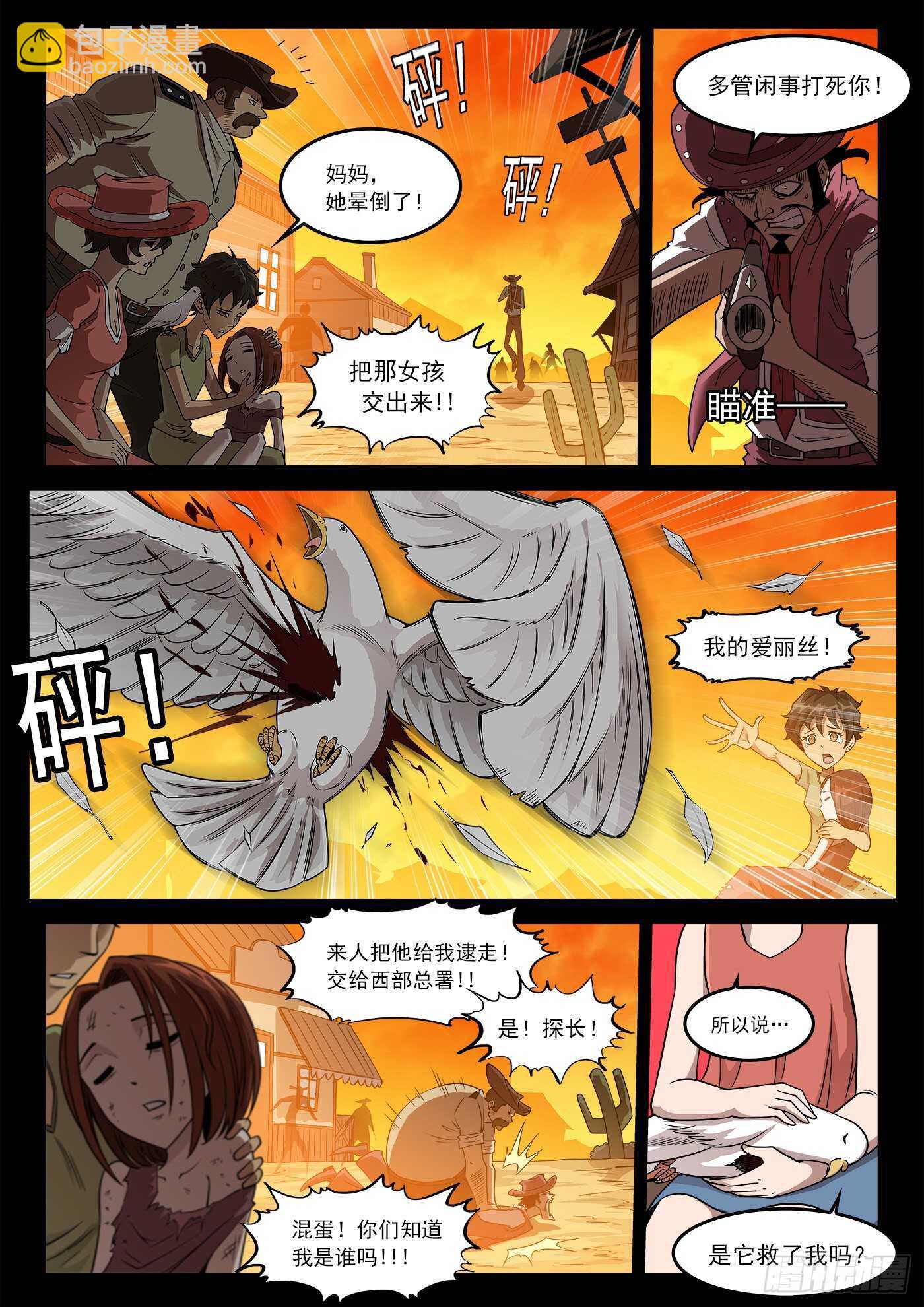250弹：伊丽莎的过去-第257话
