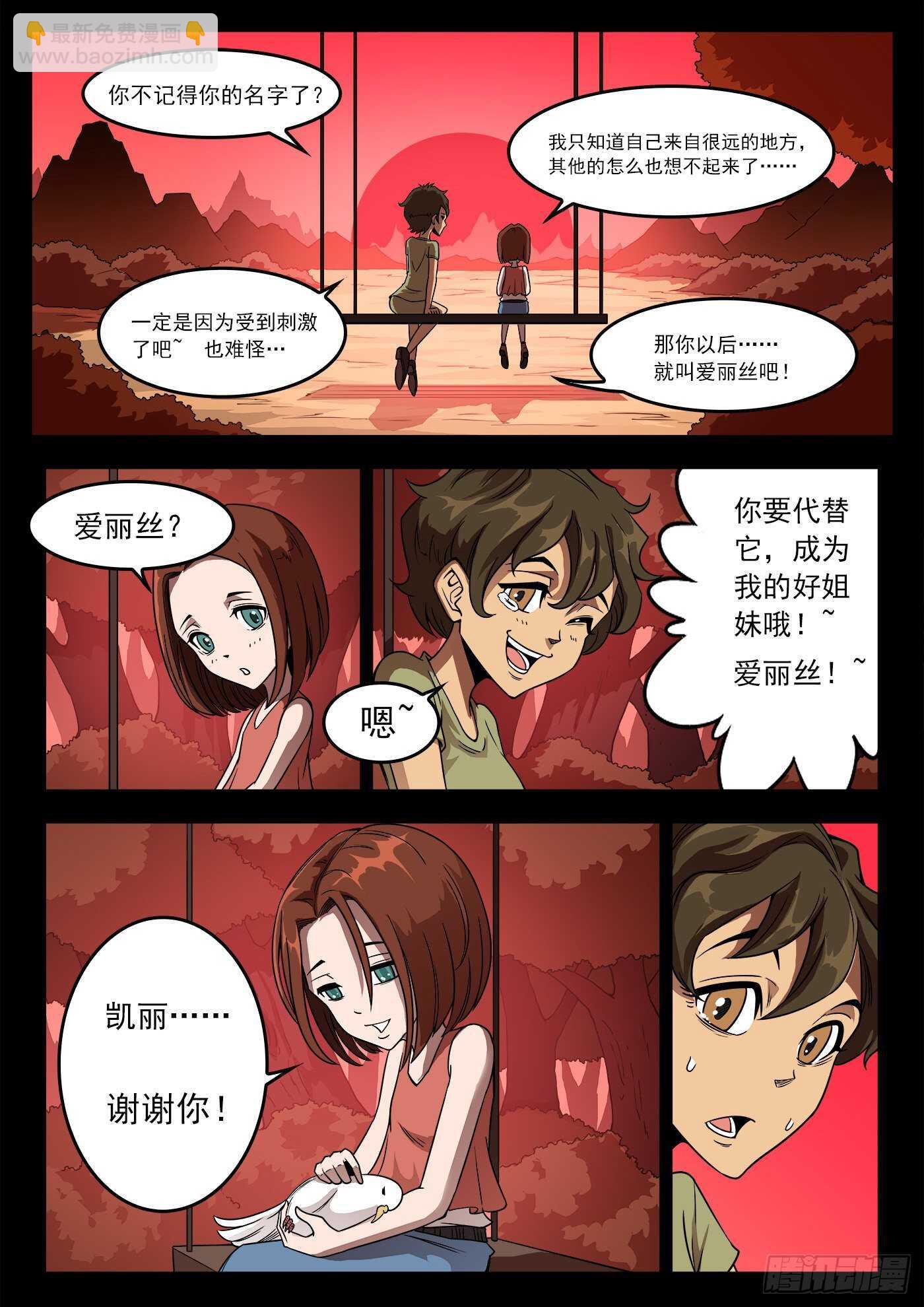 250弹：伊丽莎的过去-第257话