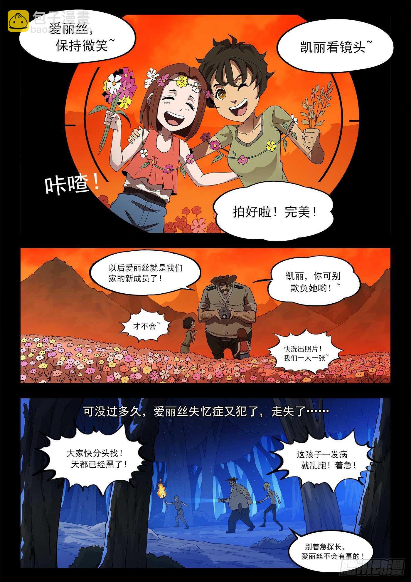 250弹：伊丽莎的过去-第257话