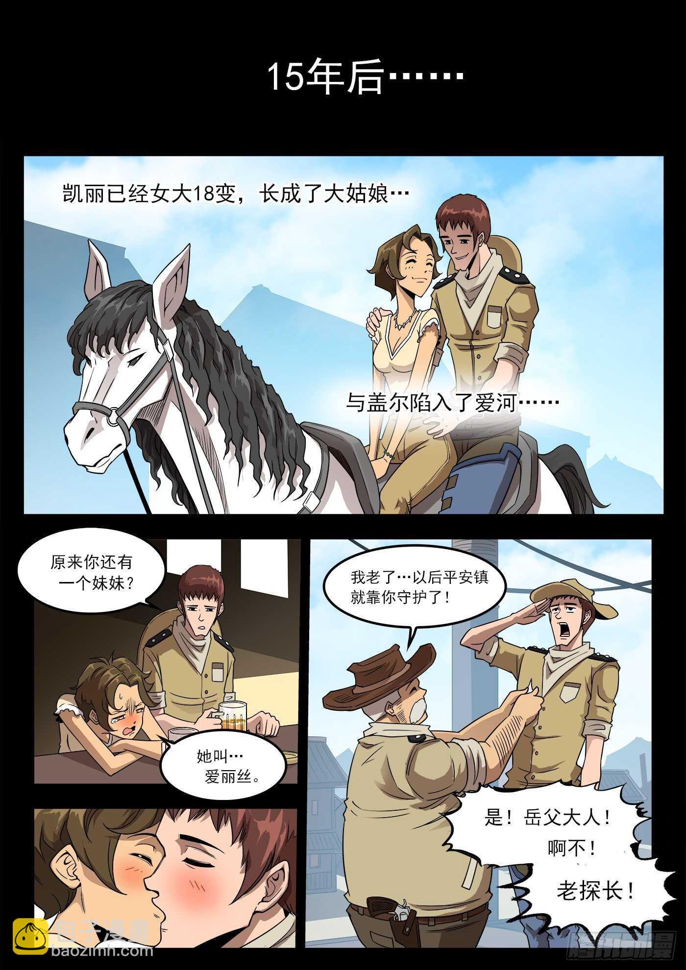 250弹：伊丽莎的过去-第257话