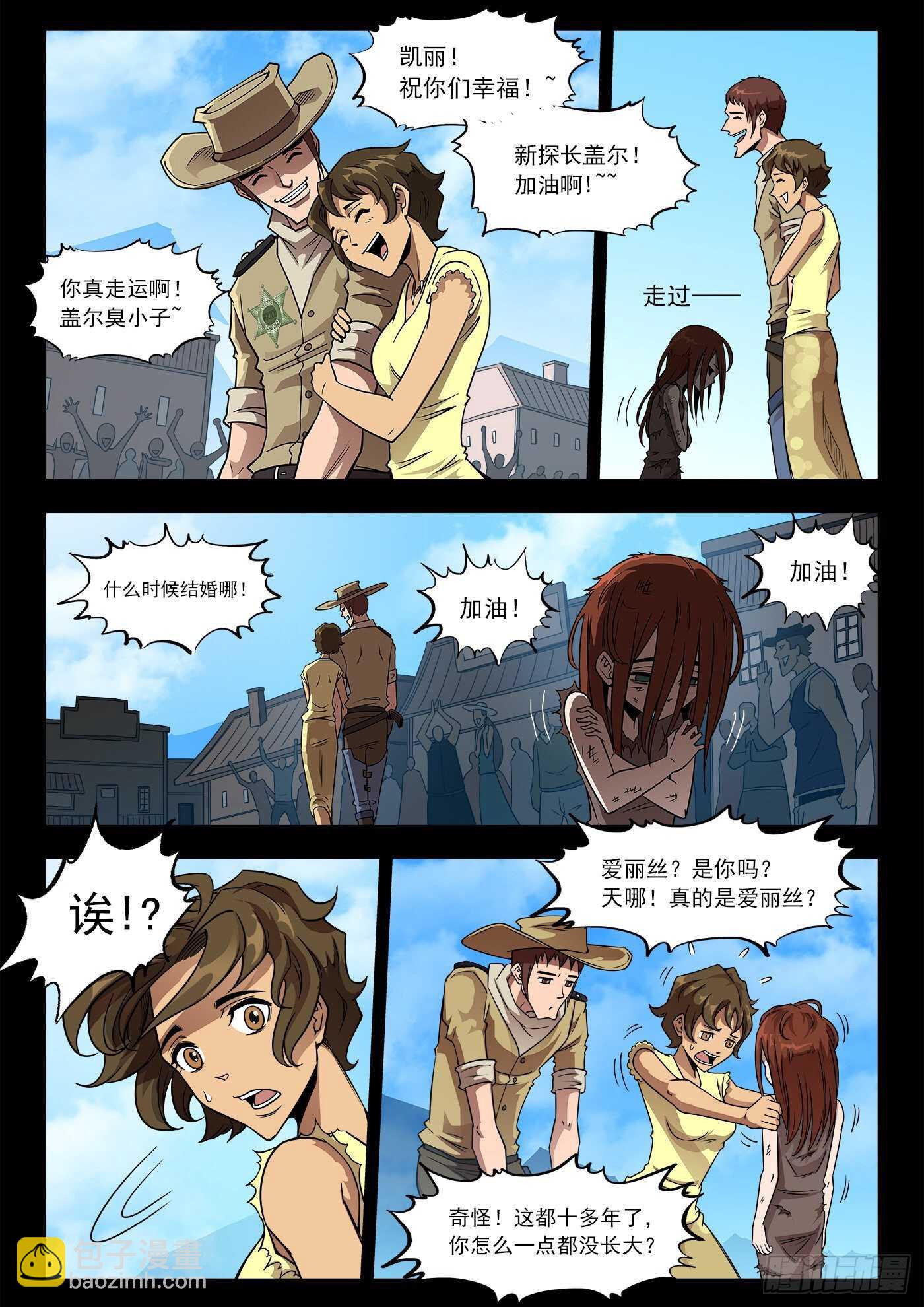 250弹：伊丽莎的过去-第257话