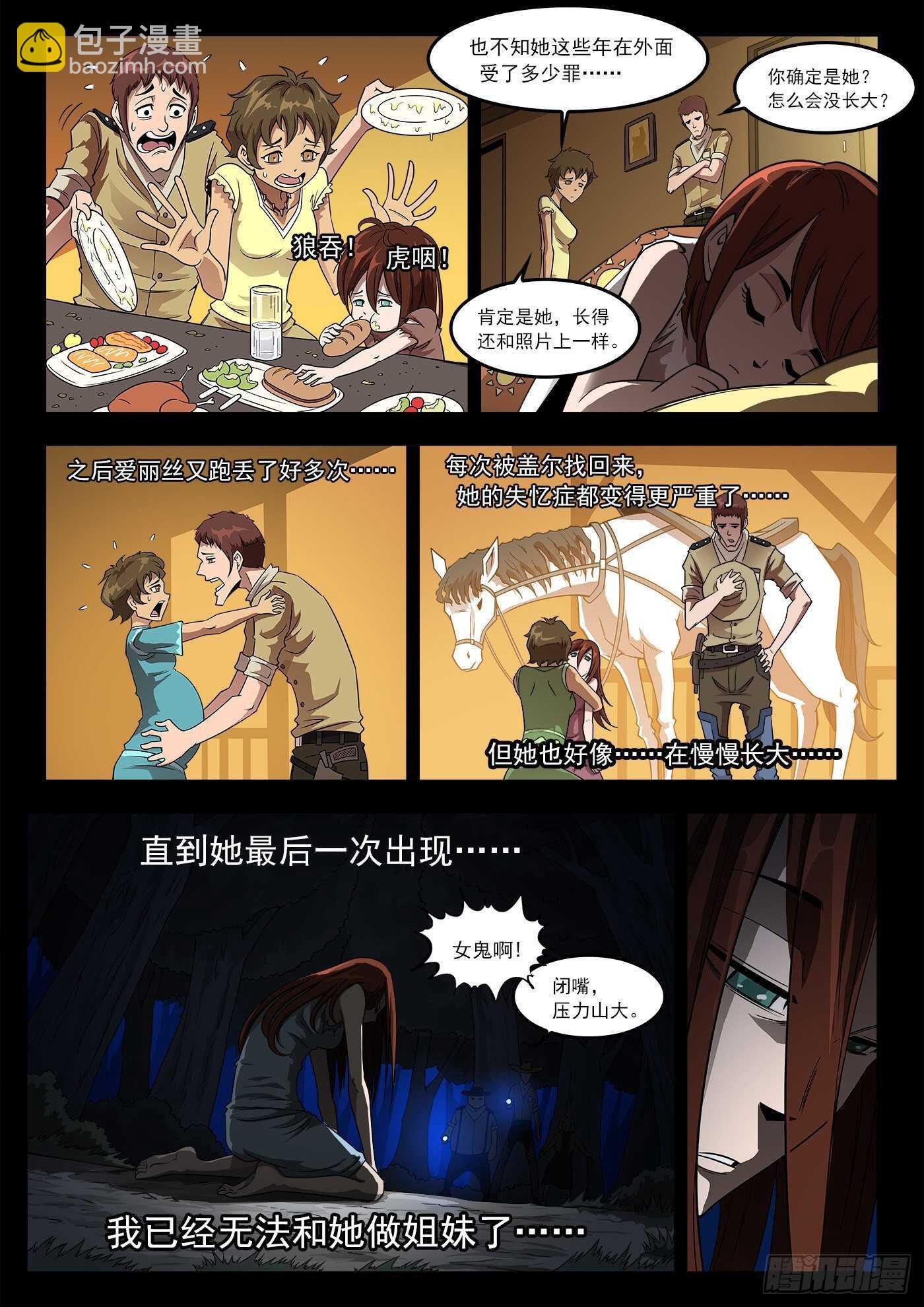 250弹：伊丽莎的过去-第257话