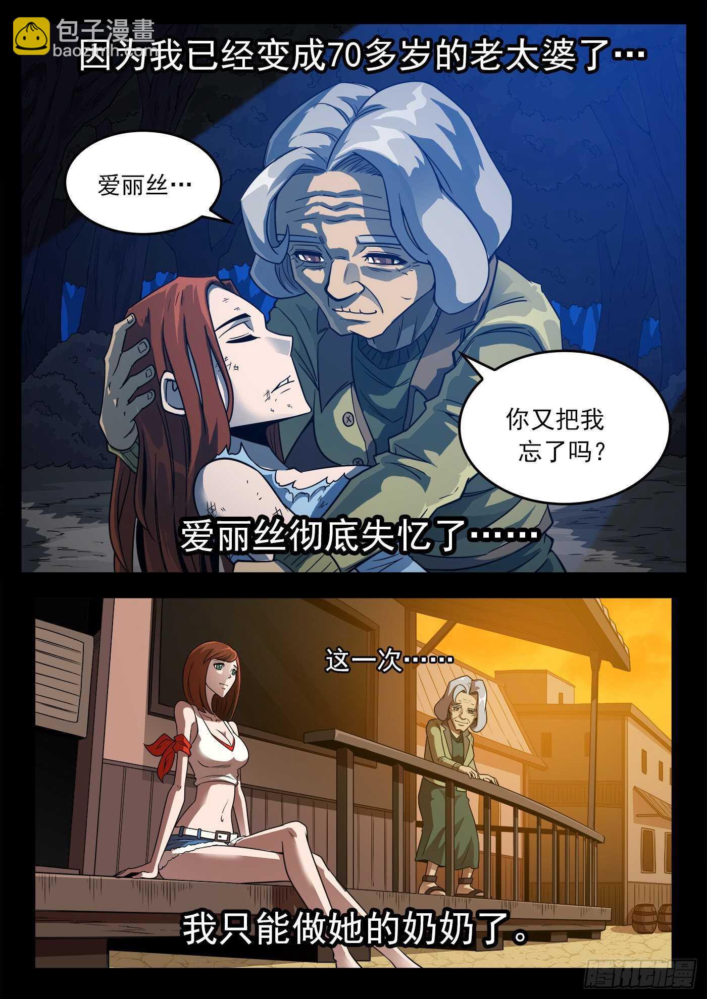 250弹：伊丽莎的过去-第257话