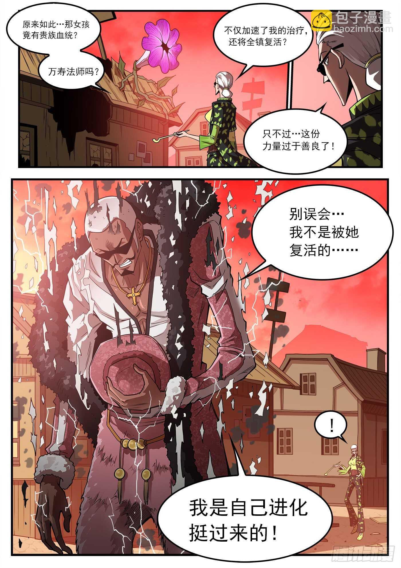 252弹：朽骨狂髅-第259话