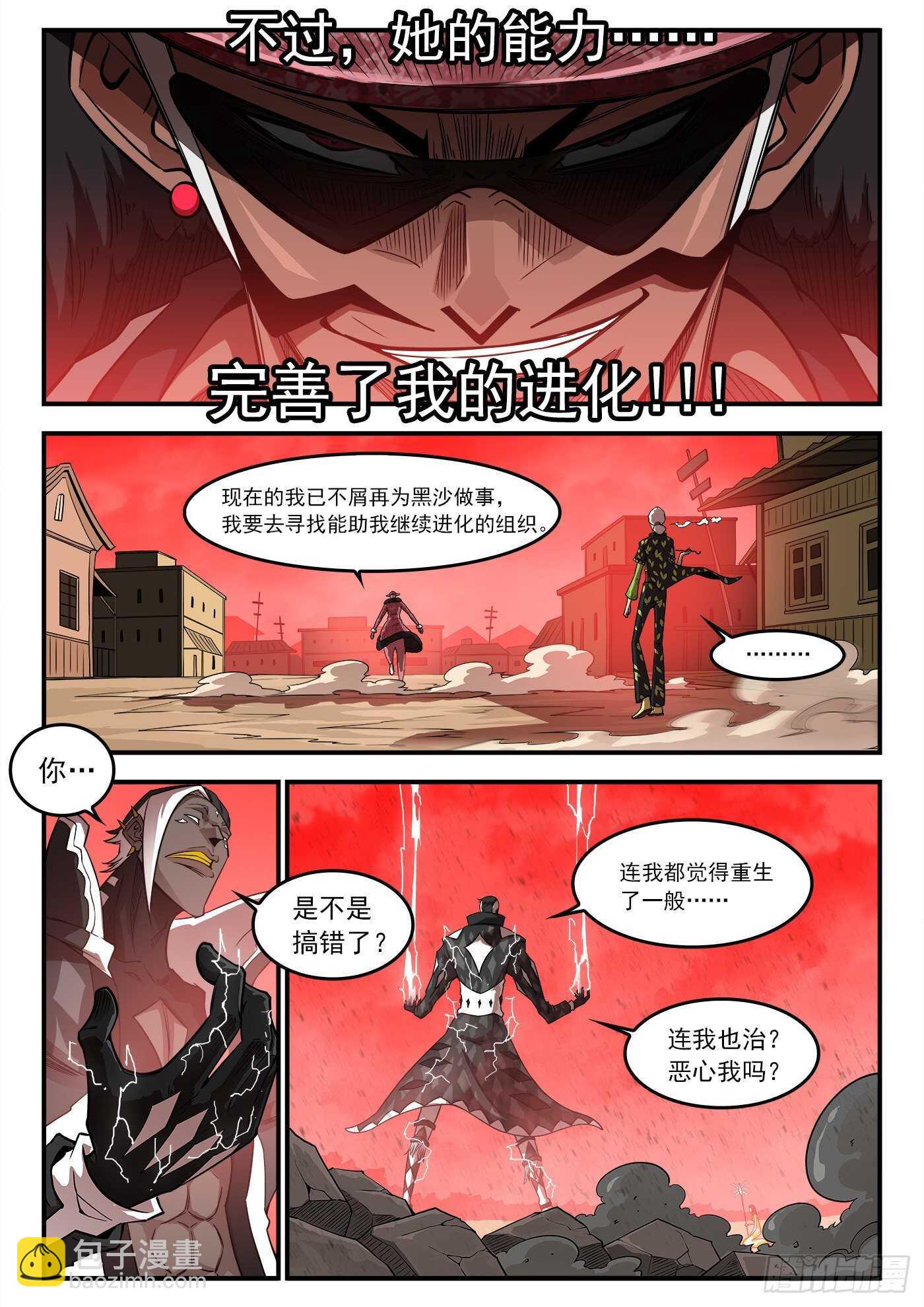 252弹：朽骨狂髅-第259话