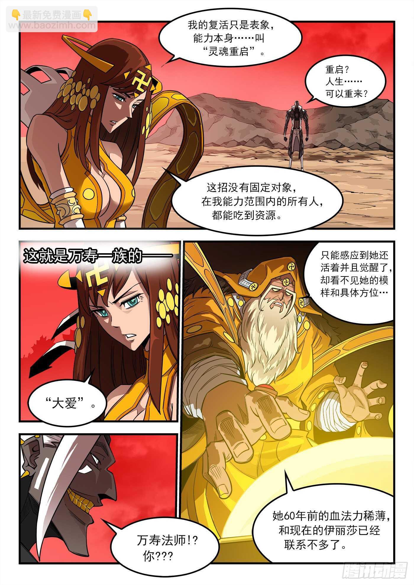 252弹：朽骨狂髅-第259话