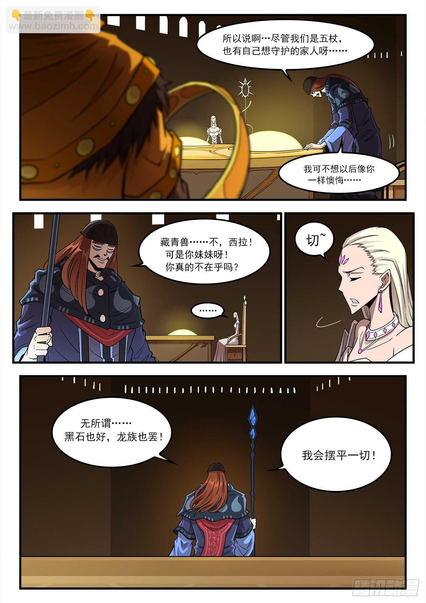 252弹：朽骨狂髅-第259话